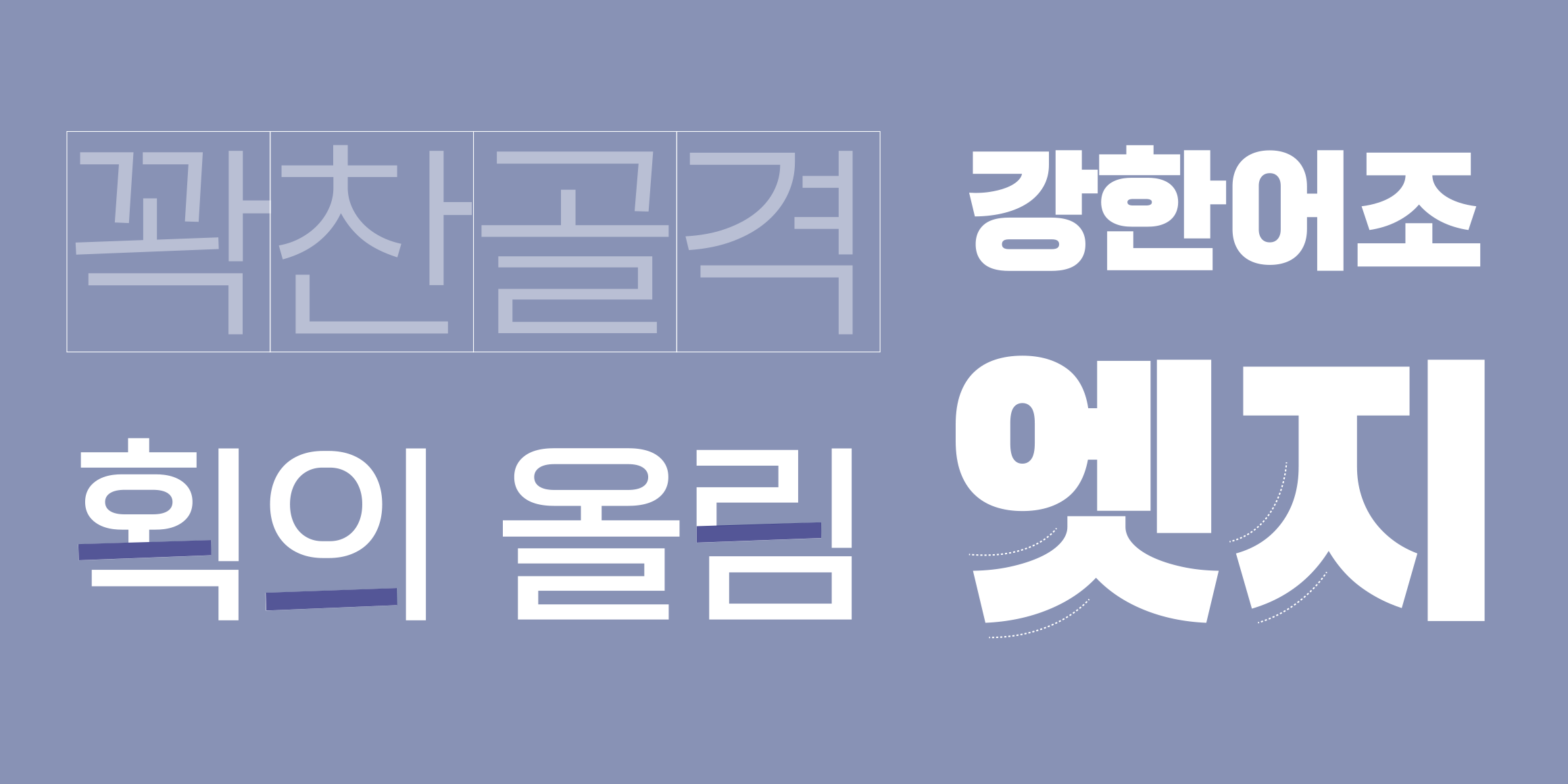 Rak엣지고딕 font in use