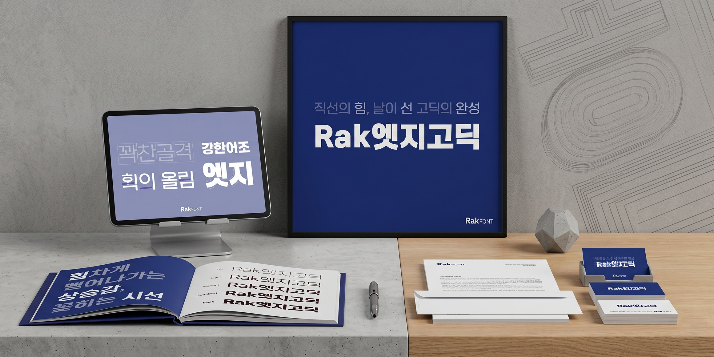Rak엣지고딕 font in use
