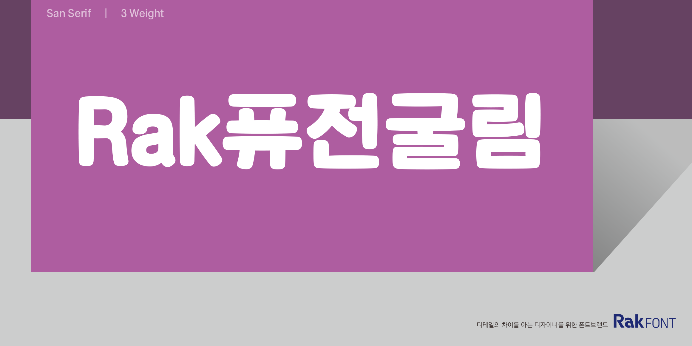 Rak퓨전굴림 font in use