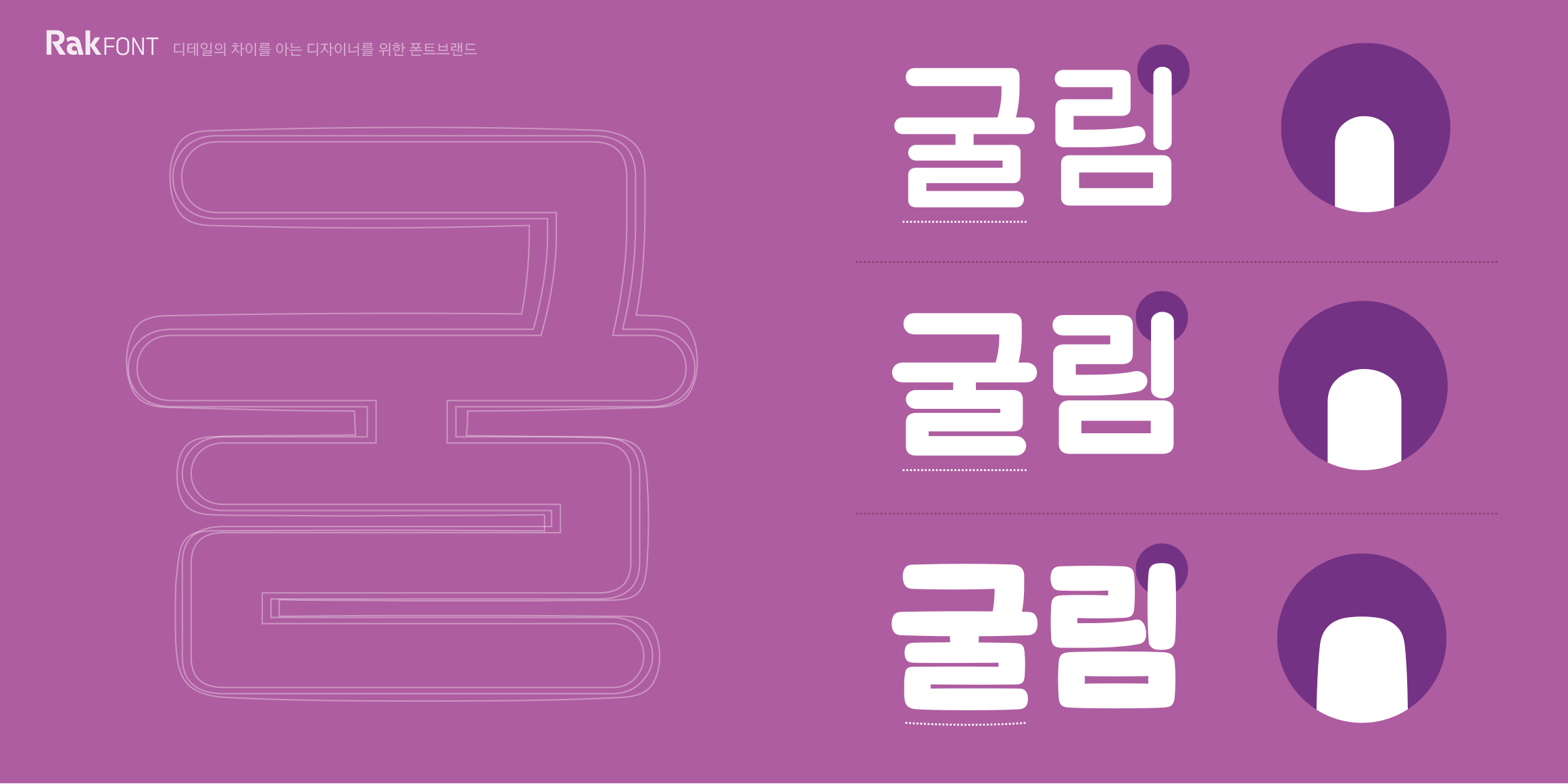 Rak퓨전굴림 font in use
