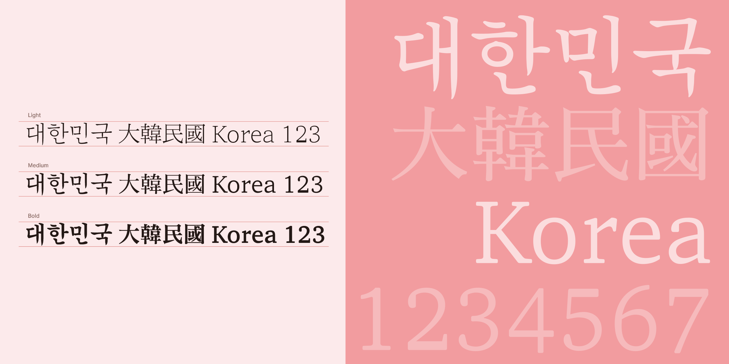 Rak퓨전궁서 font in use