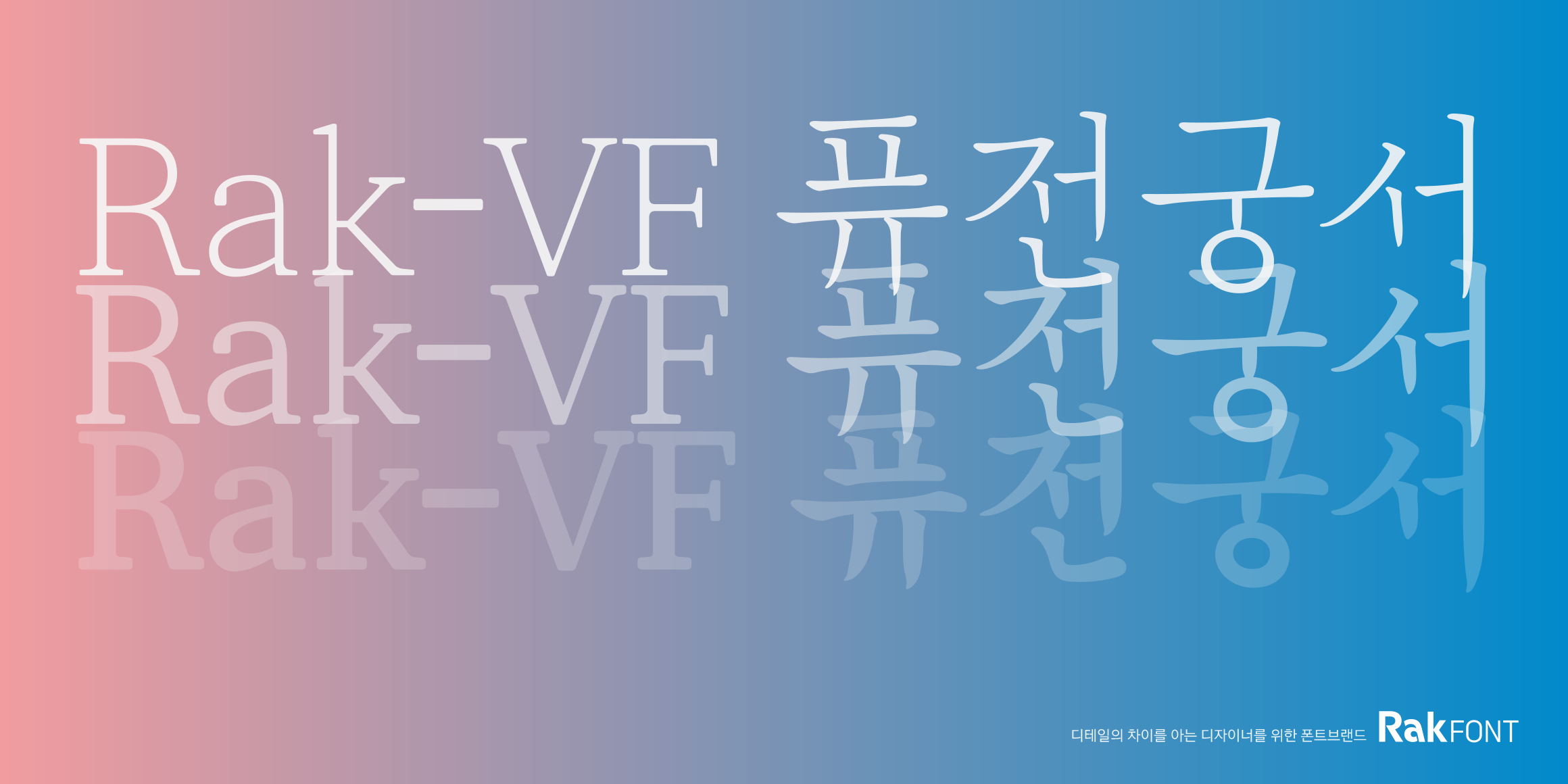Rak-VF 퓨전궁서 font in use