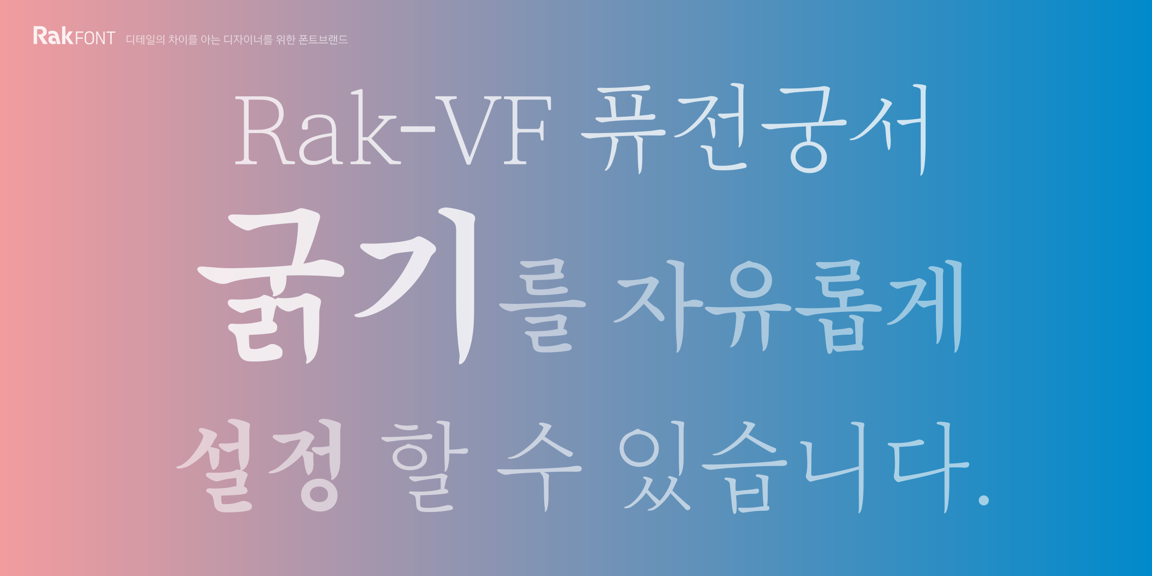 Rak-VF 퓨전궁서 font in use