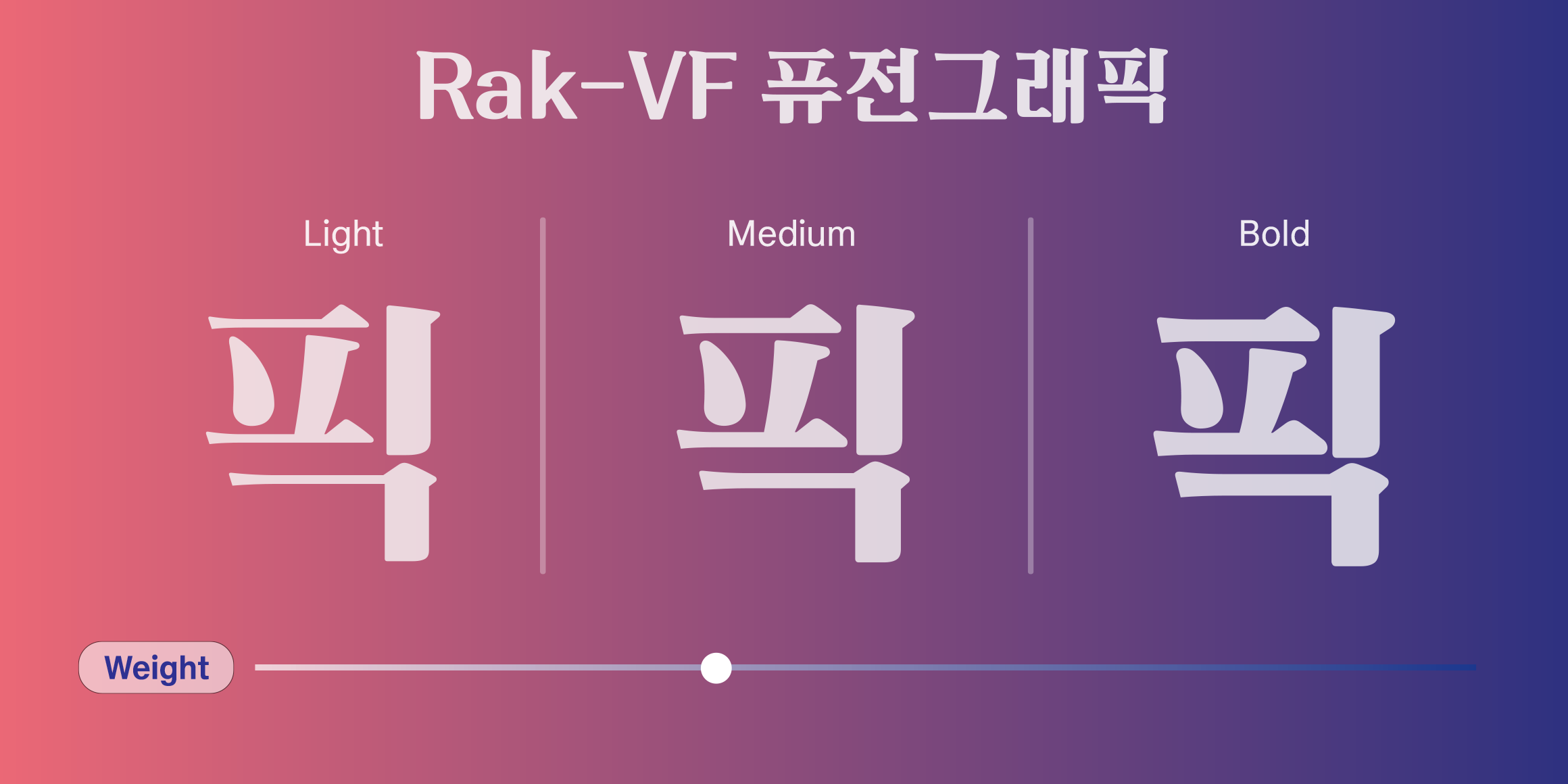 Rak-VF 퓨전그래픽 font in use