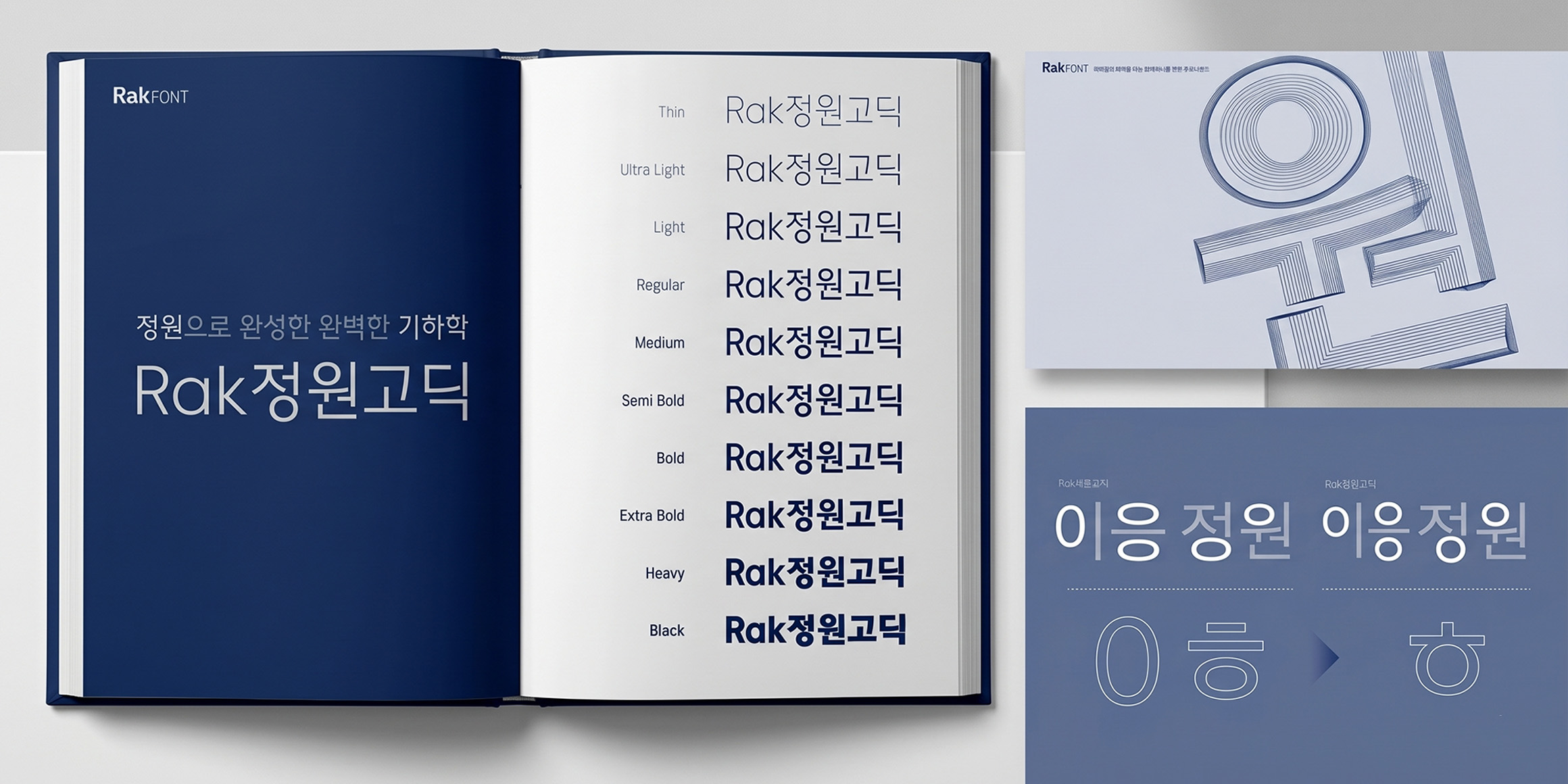 Rak정원고딕 font in use