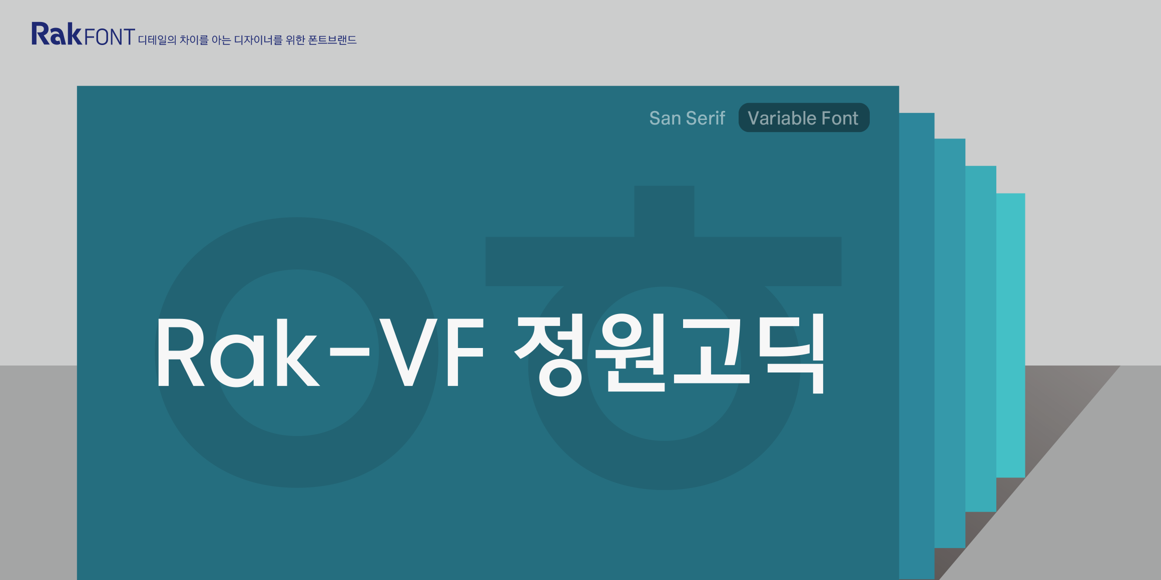 Rak-VF 정원고딕 font in use