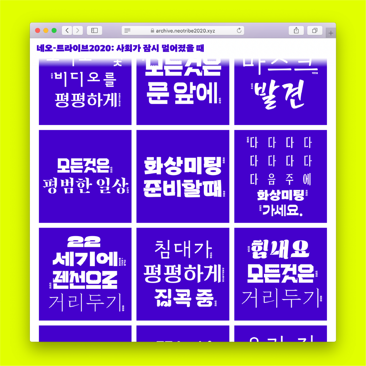 Sandoll 그레타산스 font in use