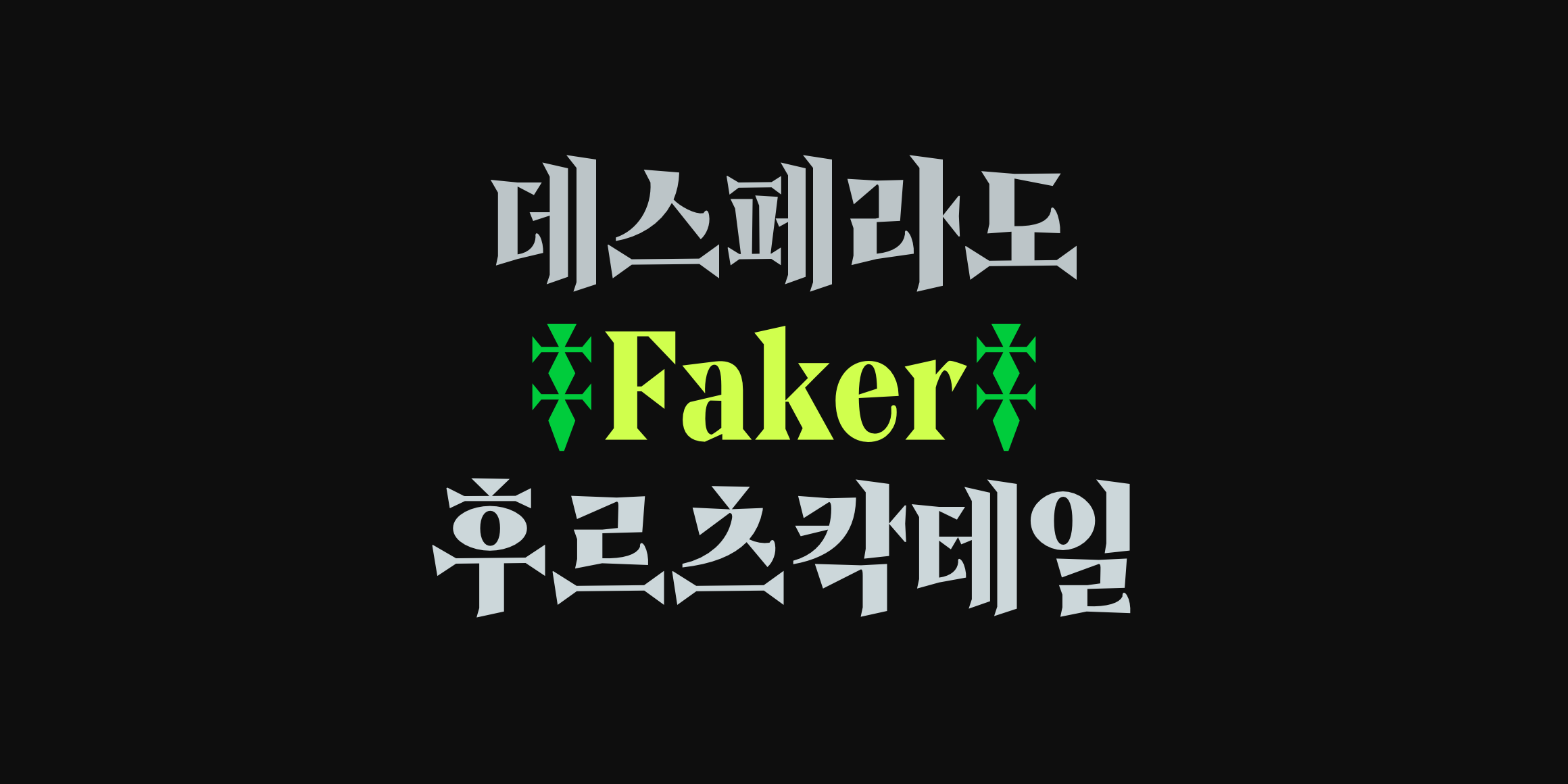 Sandoll Witch font in use