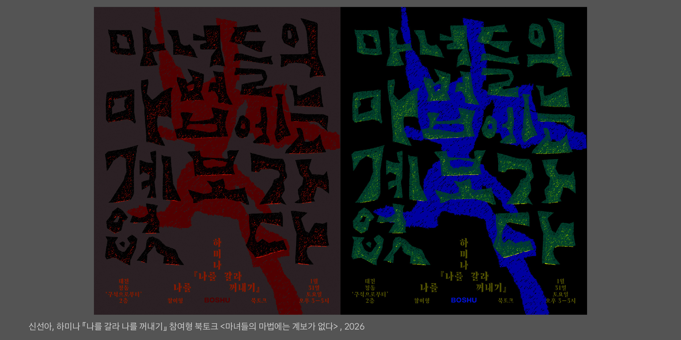 Sandoll Witch font in use