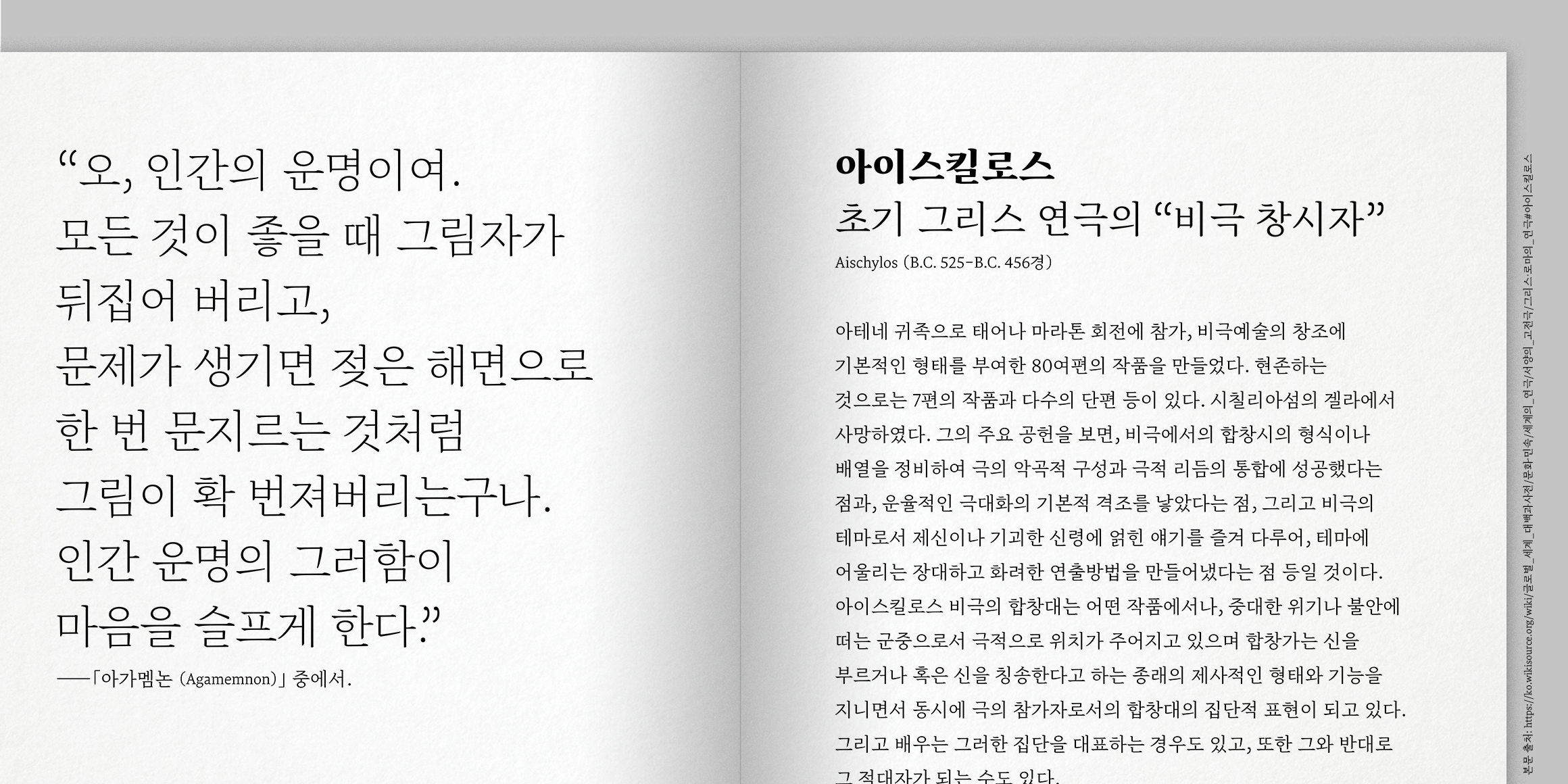 Sandoll 라바 font in use