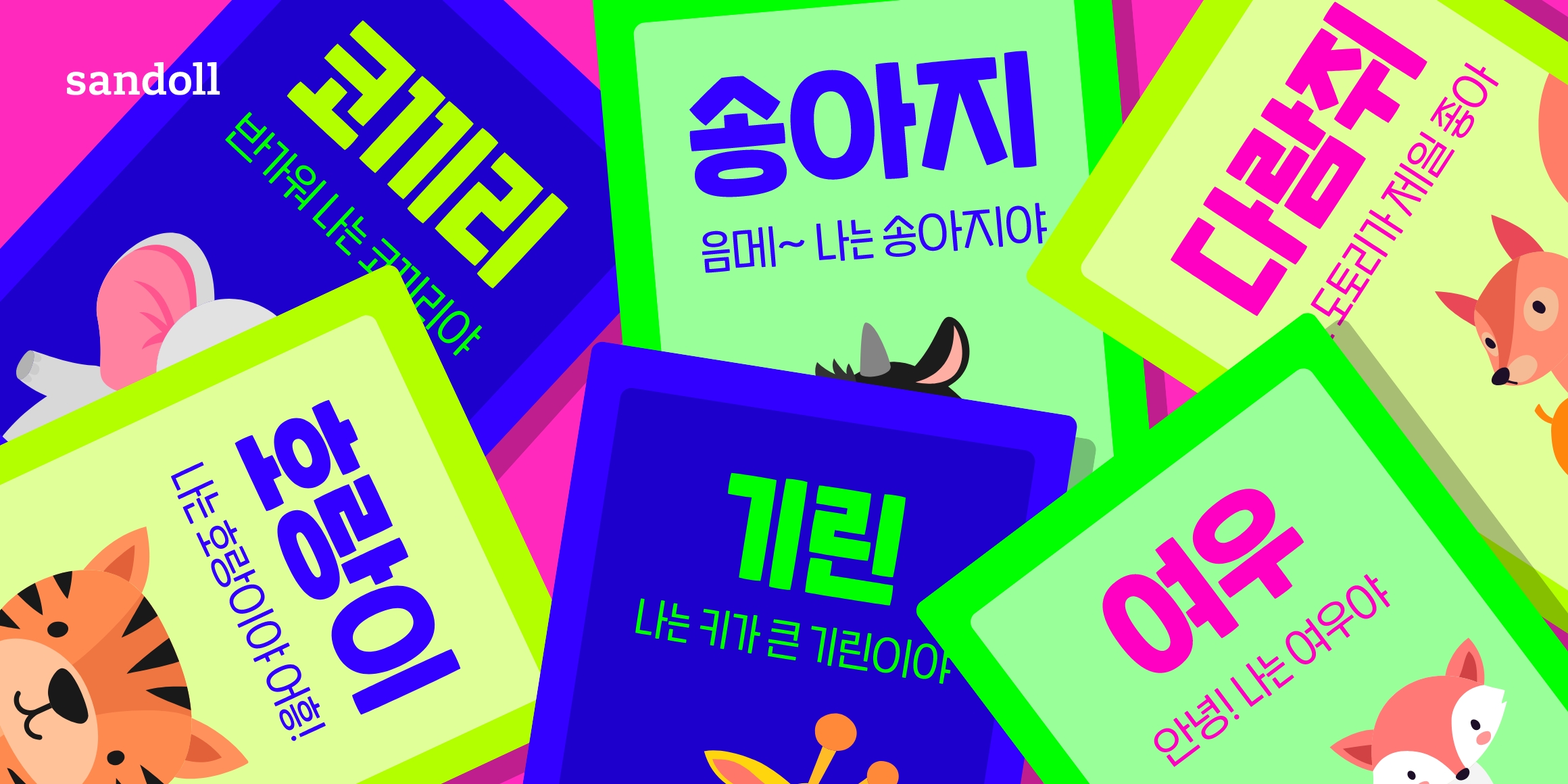 Sandoll Hoyoyo2 font in use