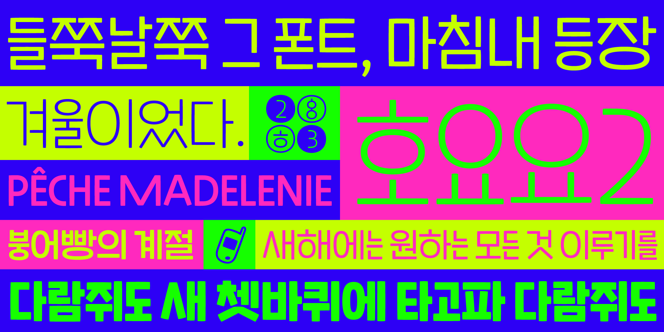 Sandoll Hoyoyo2 font in use