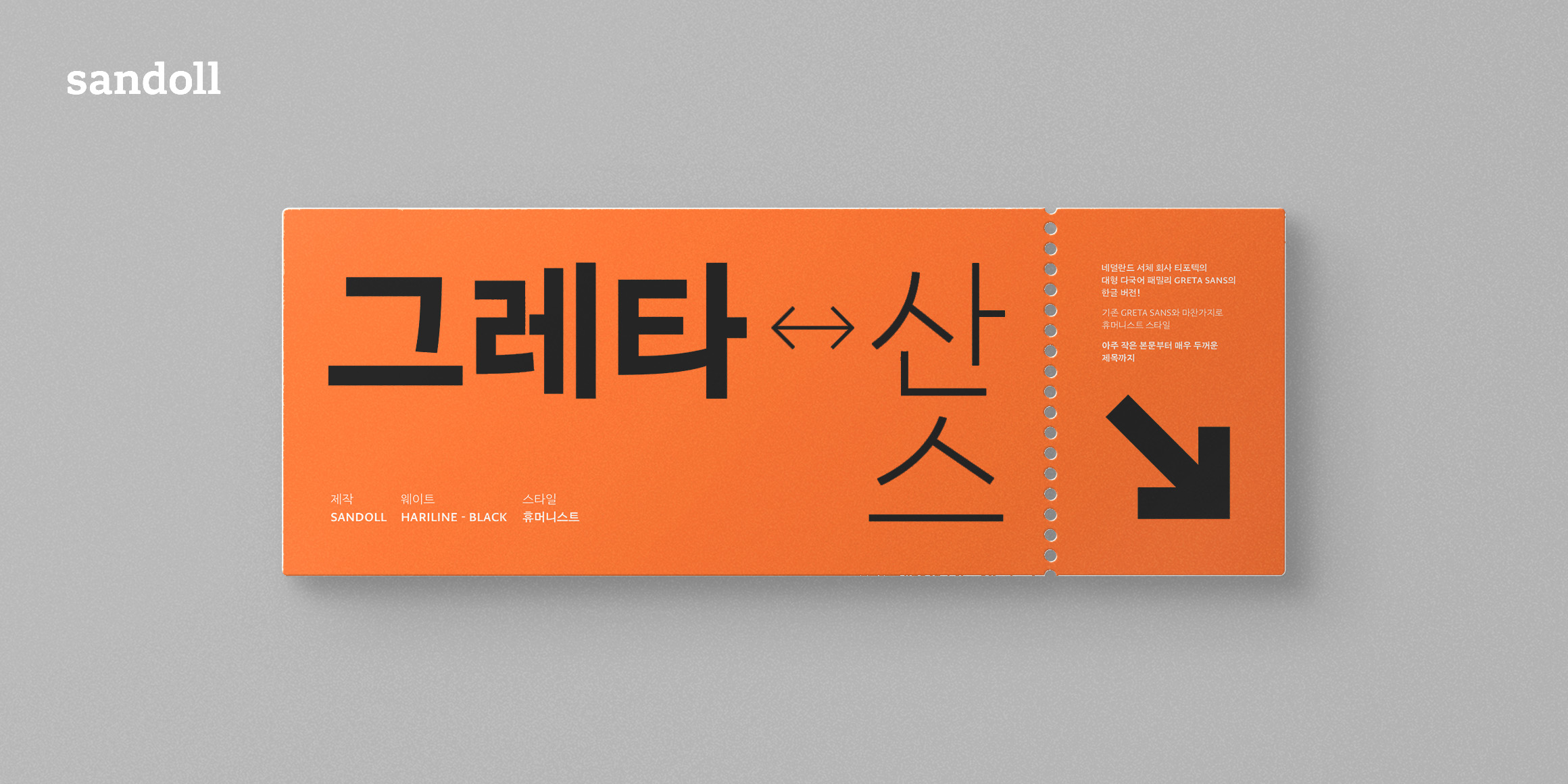 SD 그레타산스 font in use