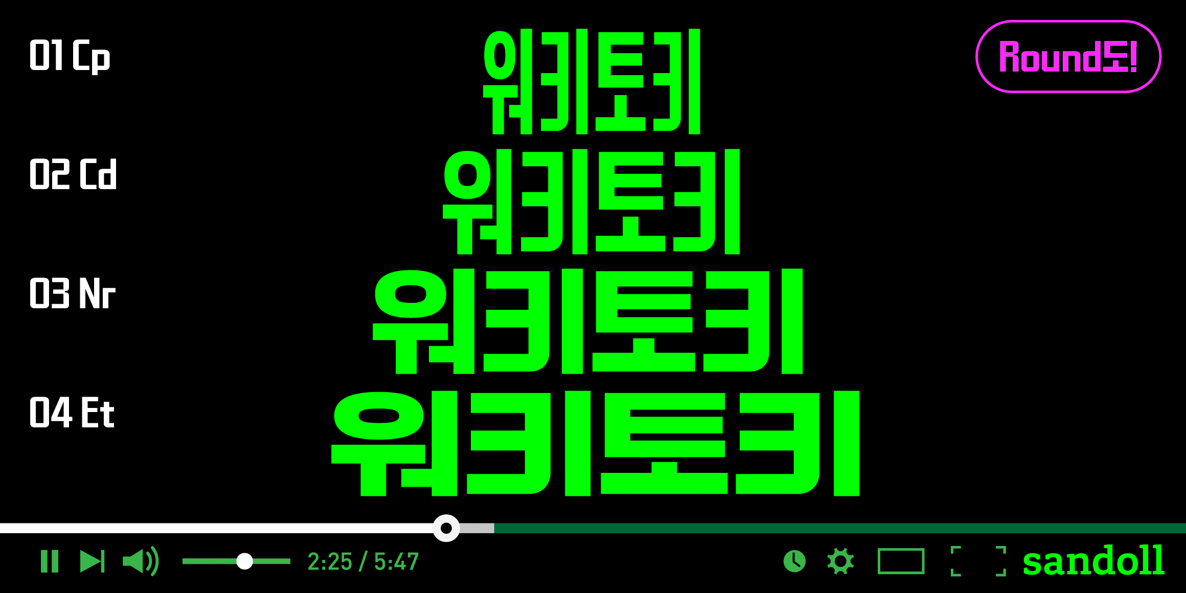 SD 워키토키 font in use