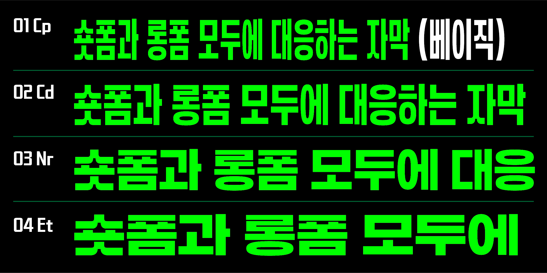 SD 워키토키 font in use