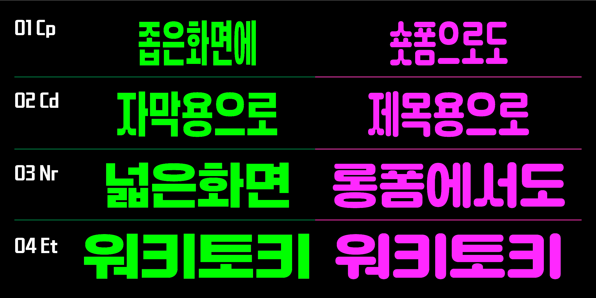 SD 워키토키 font in use