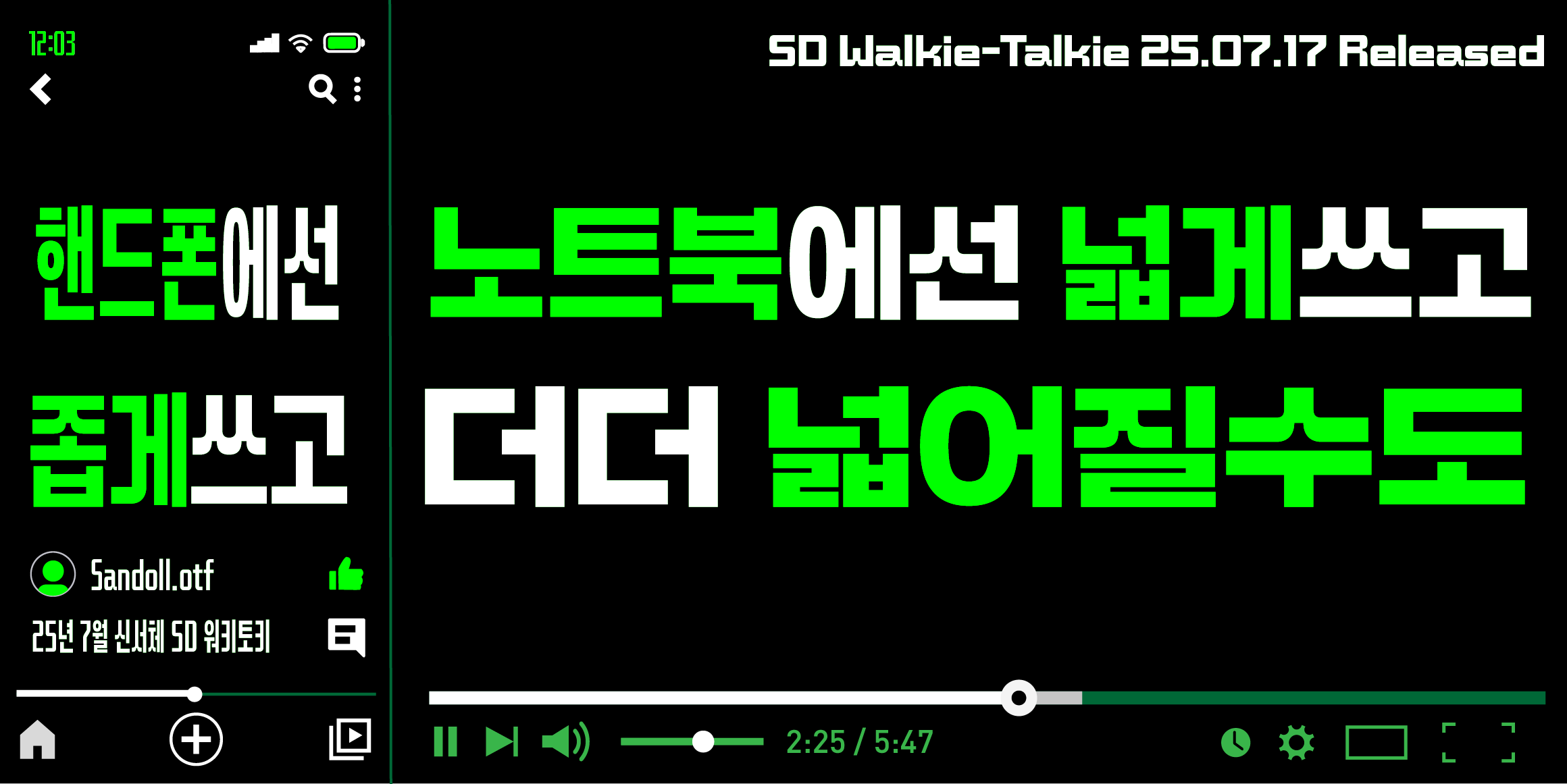 SD 워키토키 font in use
