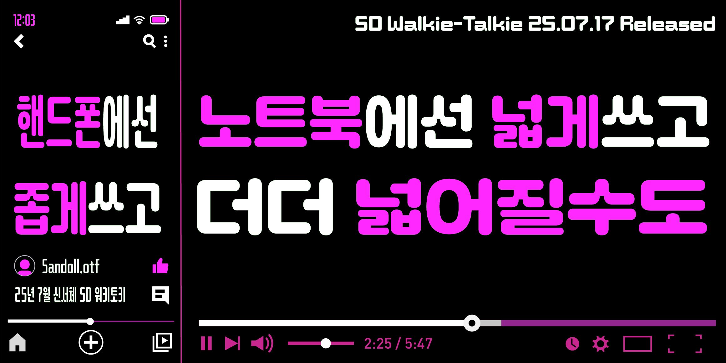 SD 워키토키Round font in use