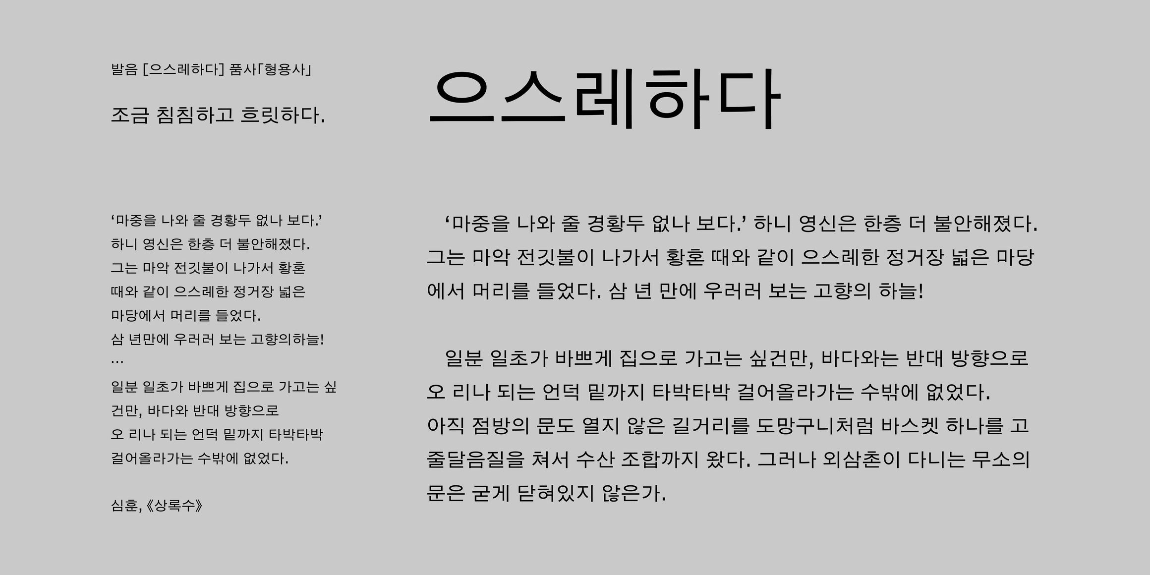SD 초양 font in use
