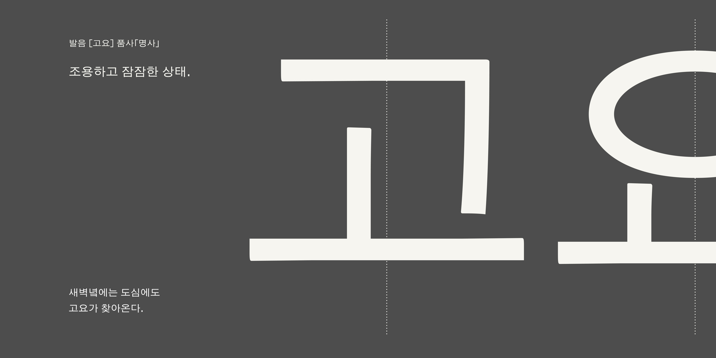 SD 초양 font in use