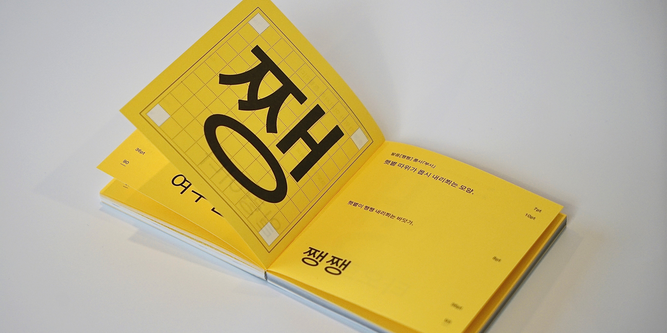 SD 초양 font in use