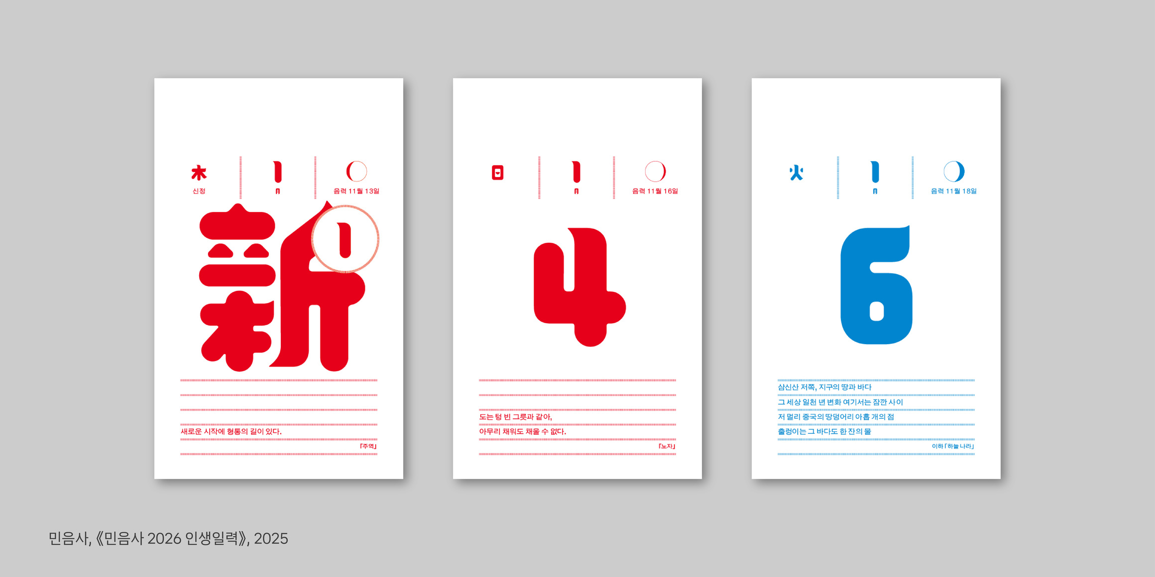 SD 초양 font in use