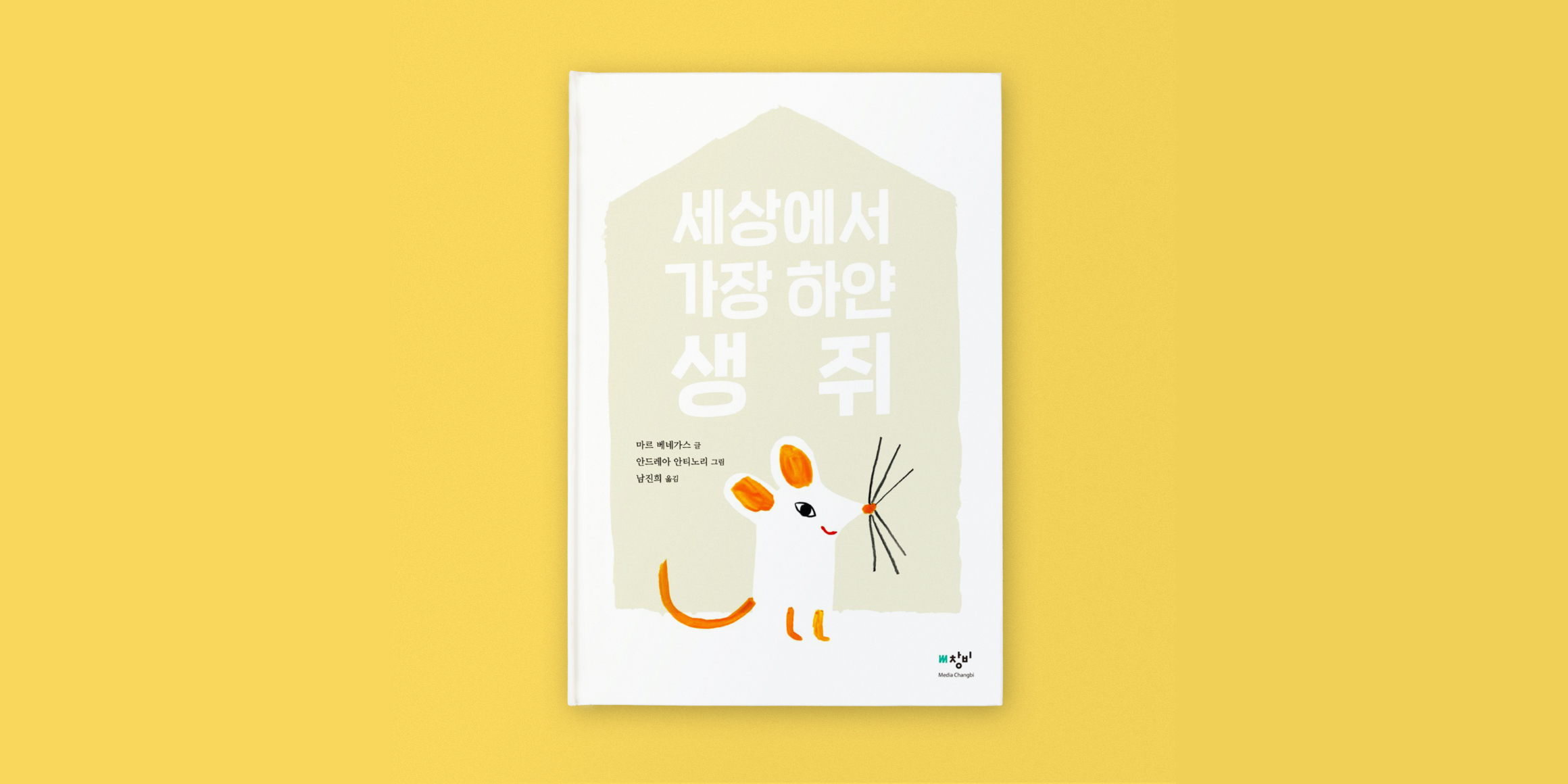 Sandoll 네모니2 font in use