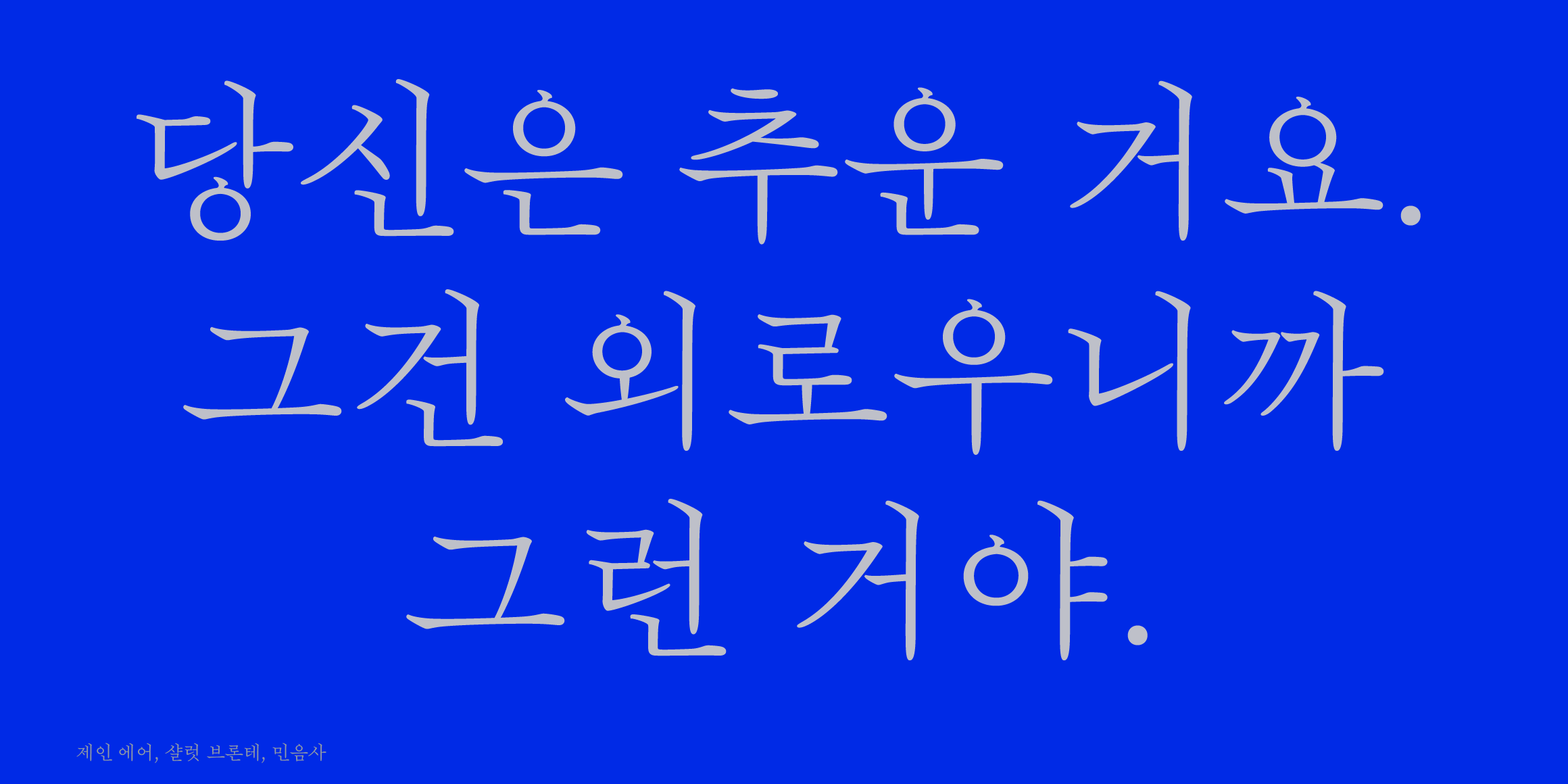 SD 잔 font in use