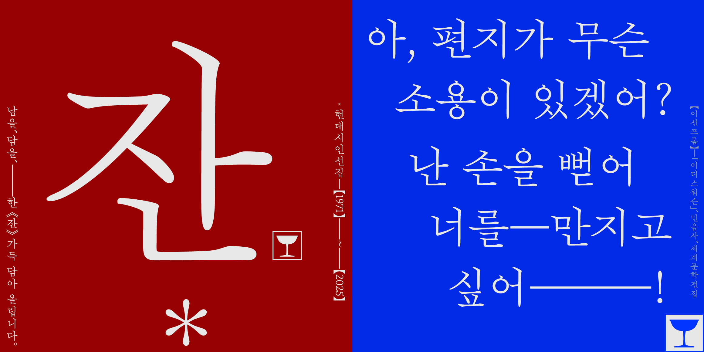 SD 잔 font in use