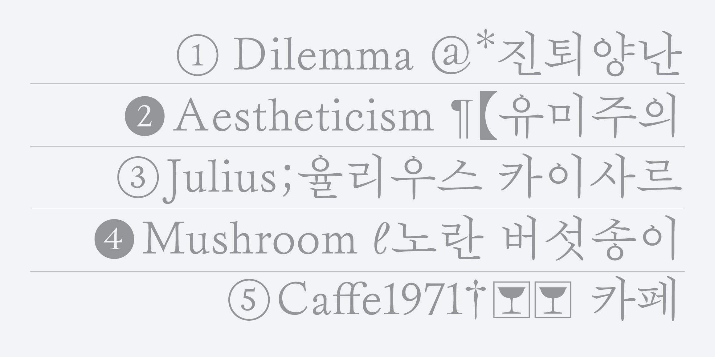 SD 잔 font in use