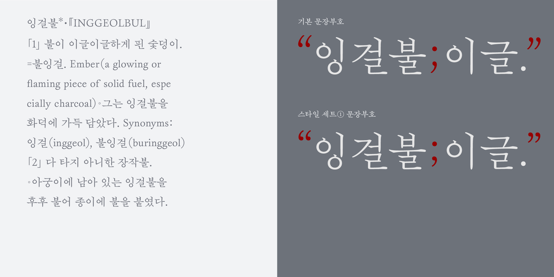 SD 잔 font in use