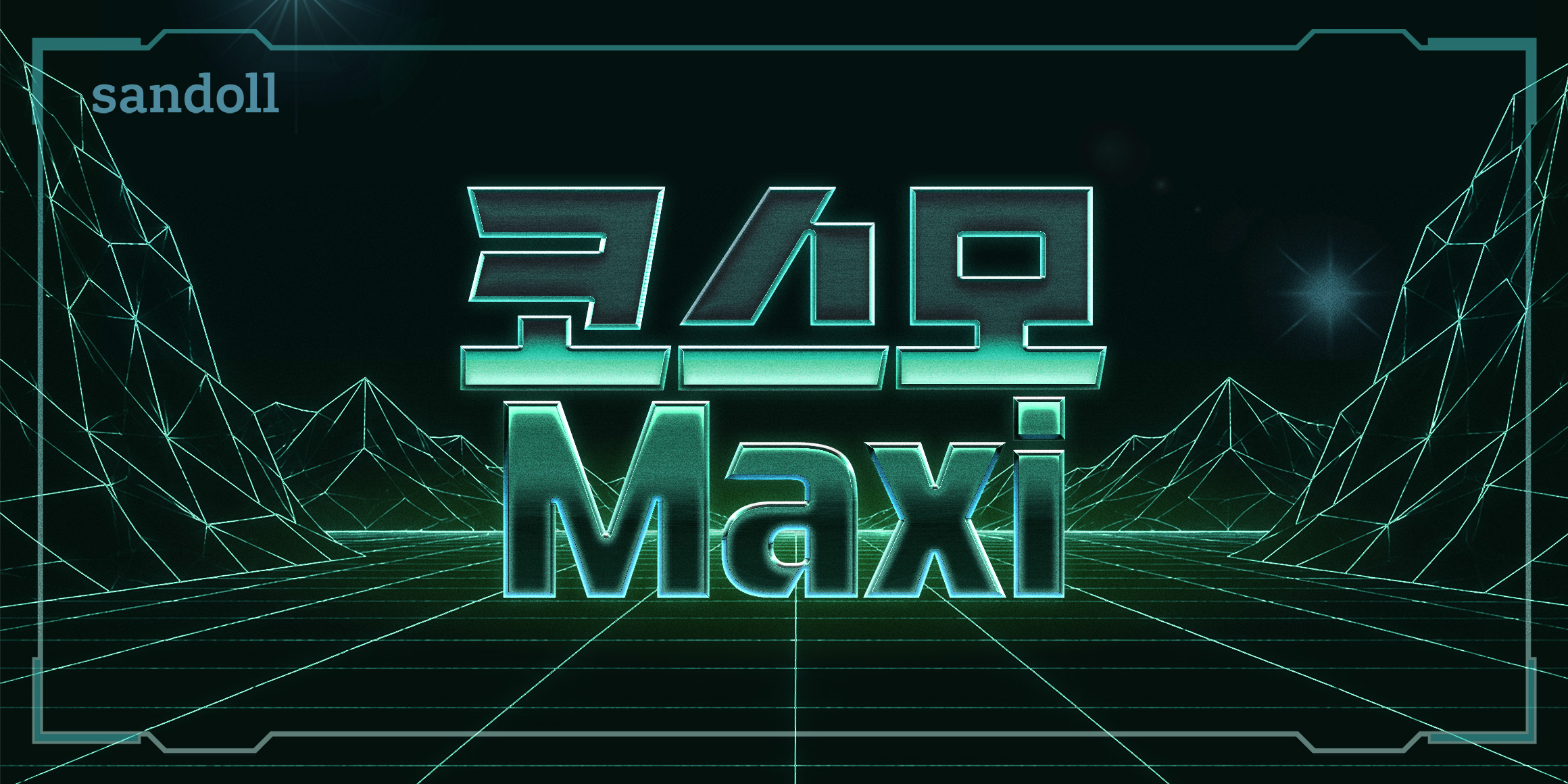 SD 코스모 Maxi font in use