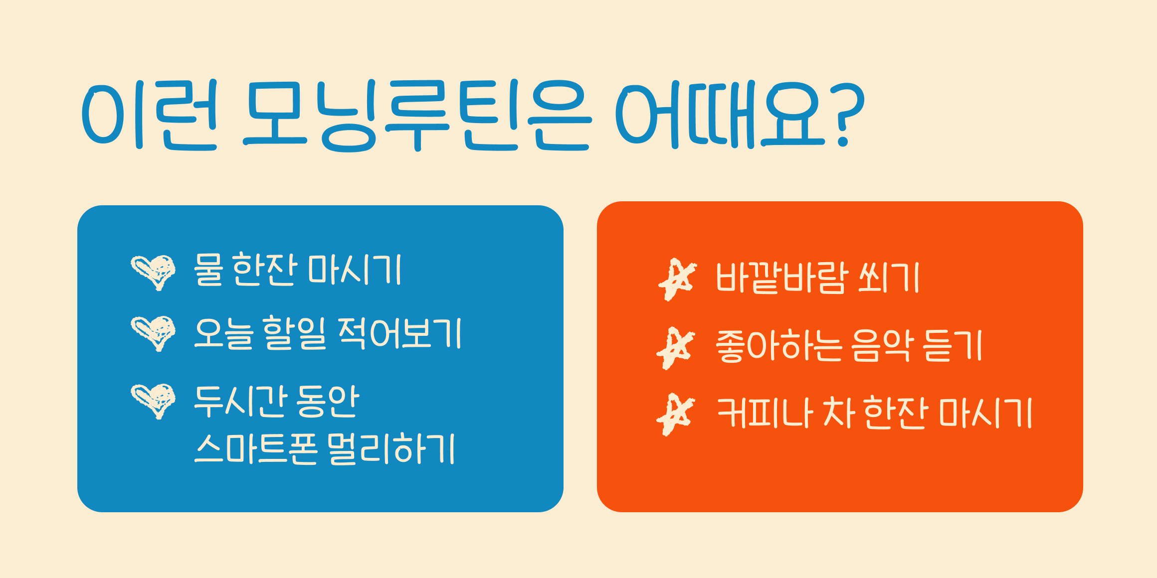 SD 모닝루틴 font in use