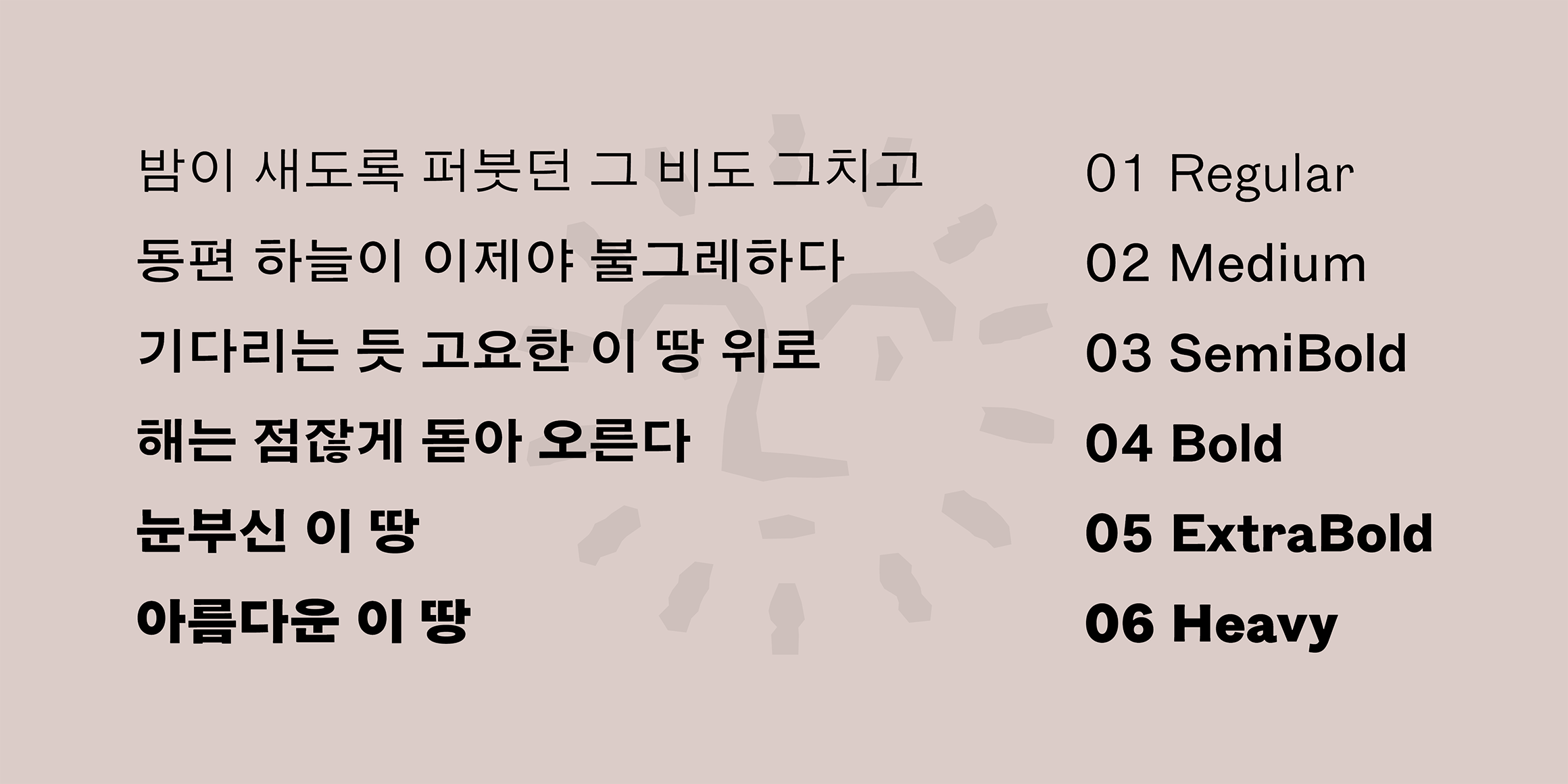 SD 초양2 font in use