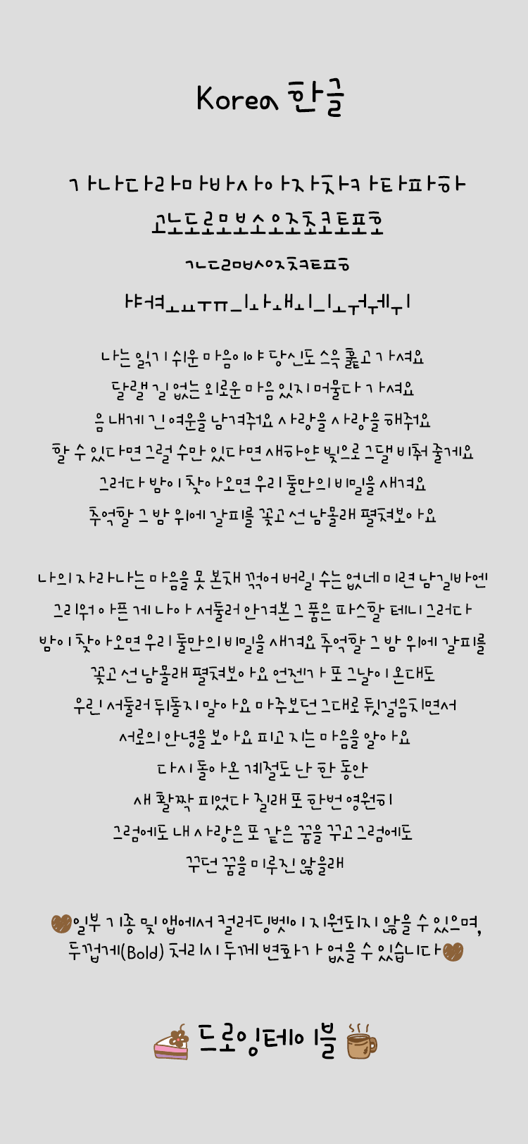Ah 드로잉테이블 font in use