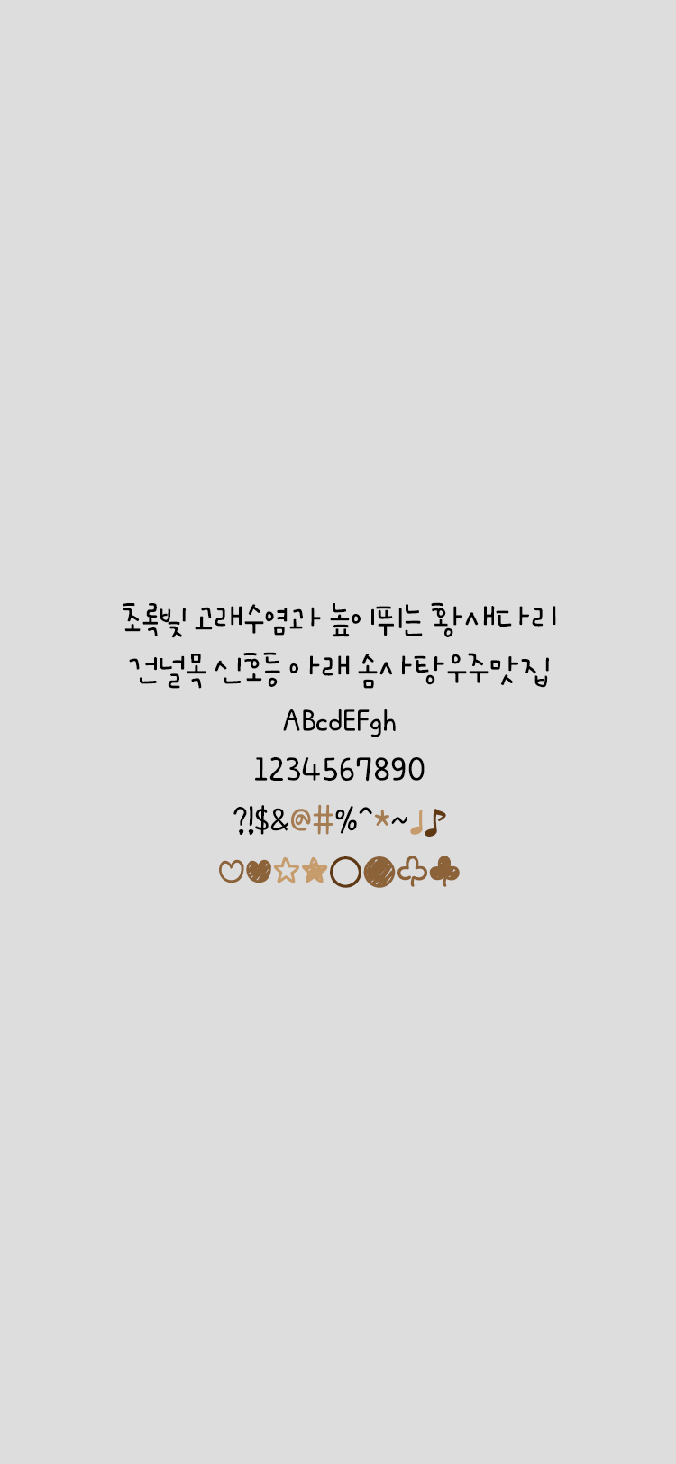 Ah 드로잉테이블 font in use