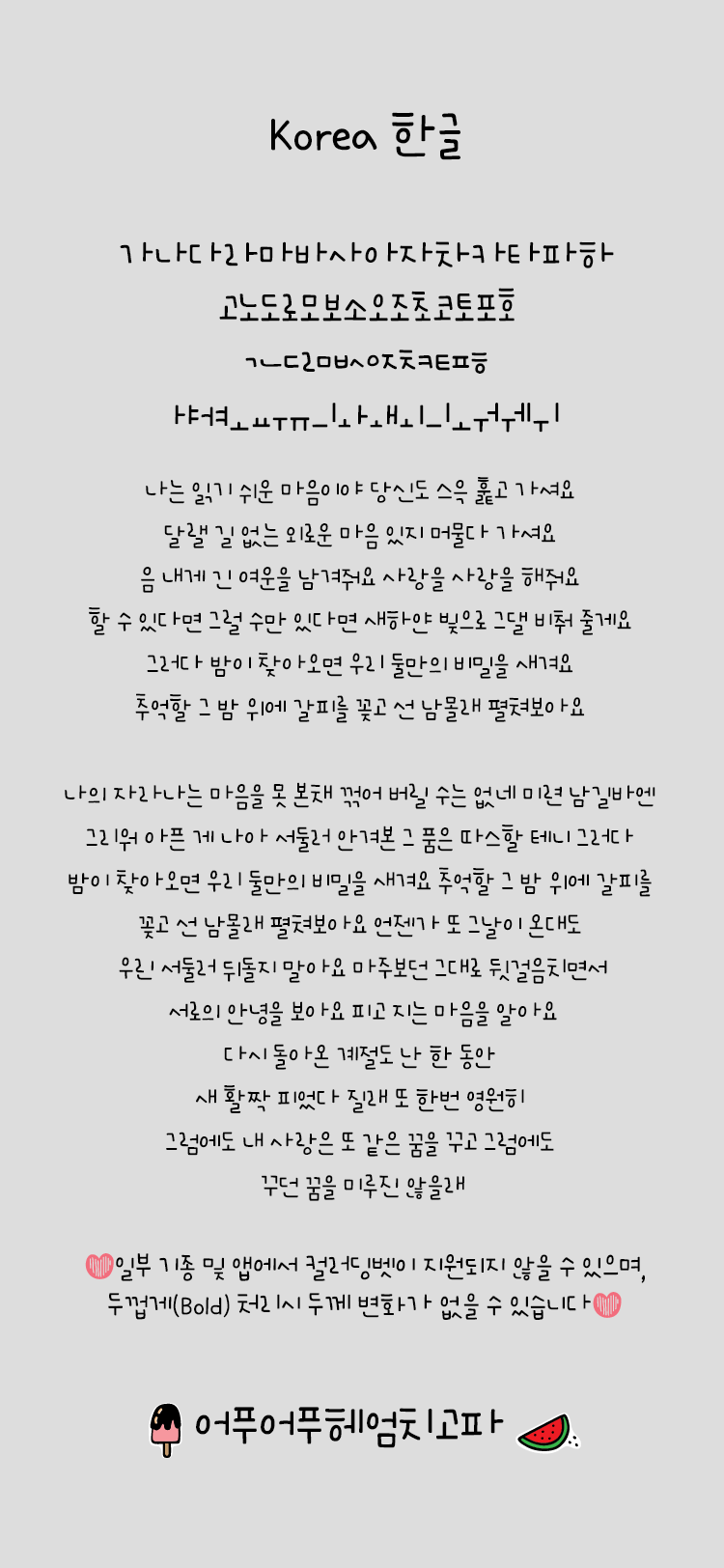 Ah 어푸어푸헤엄치고파 font in use