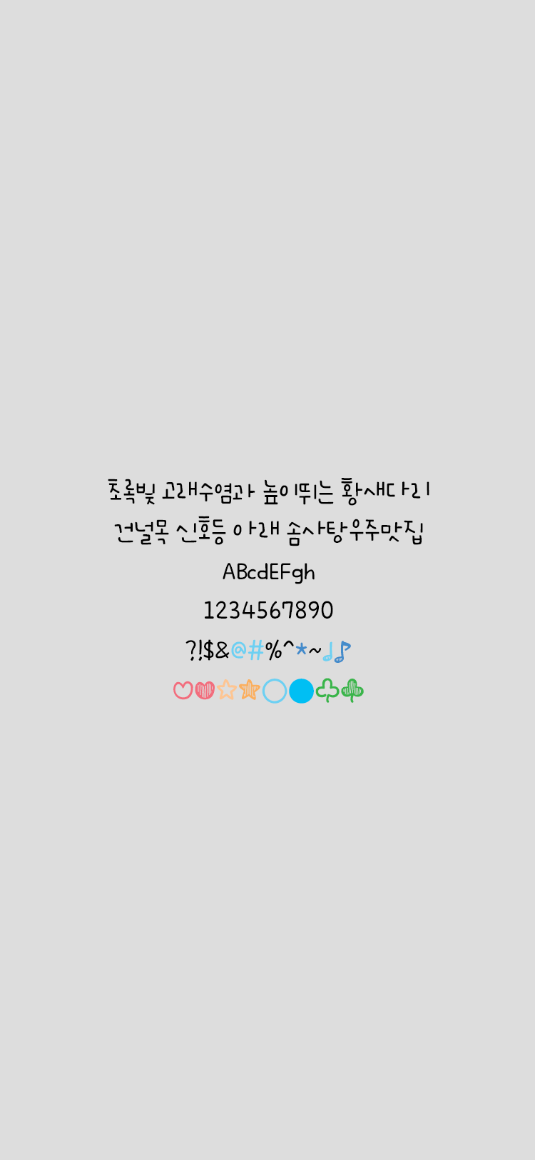 Ah 어푸어푸헤엄치고파 font in use