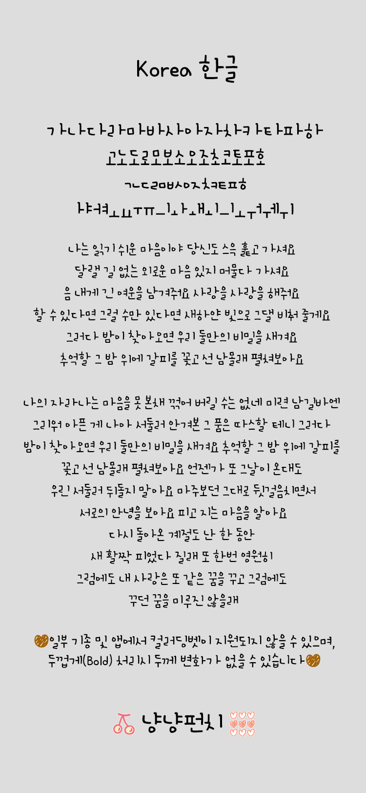 Ah냥냥펀치 font in use