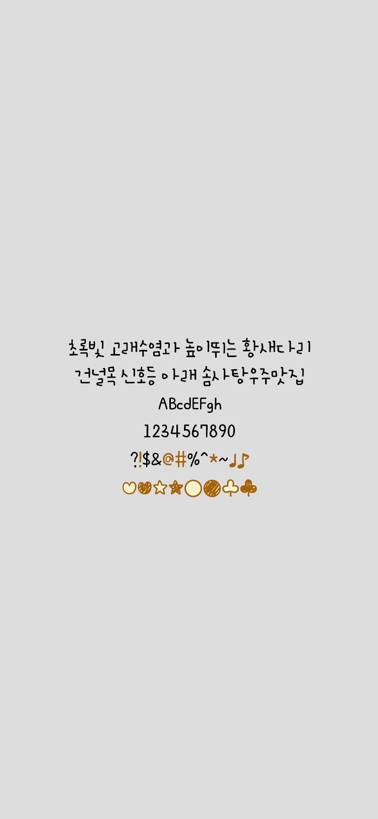 Ah냥냥펀치 font in use