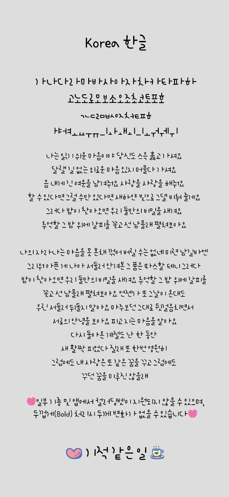 Ah 기적같은일 font in use