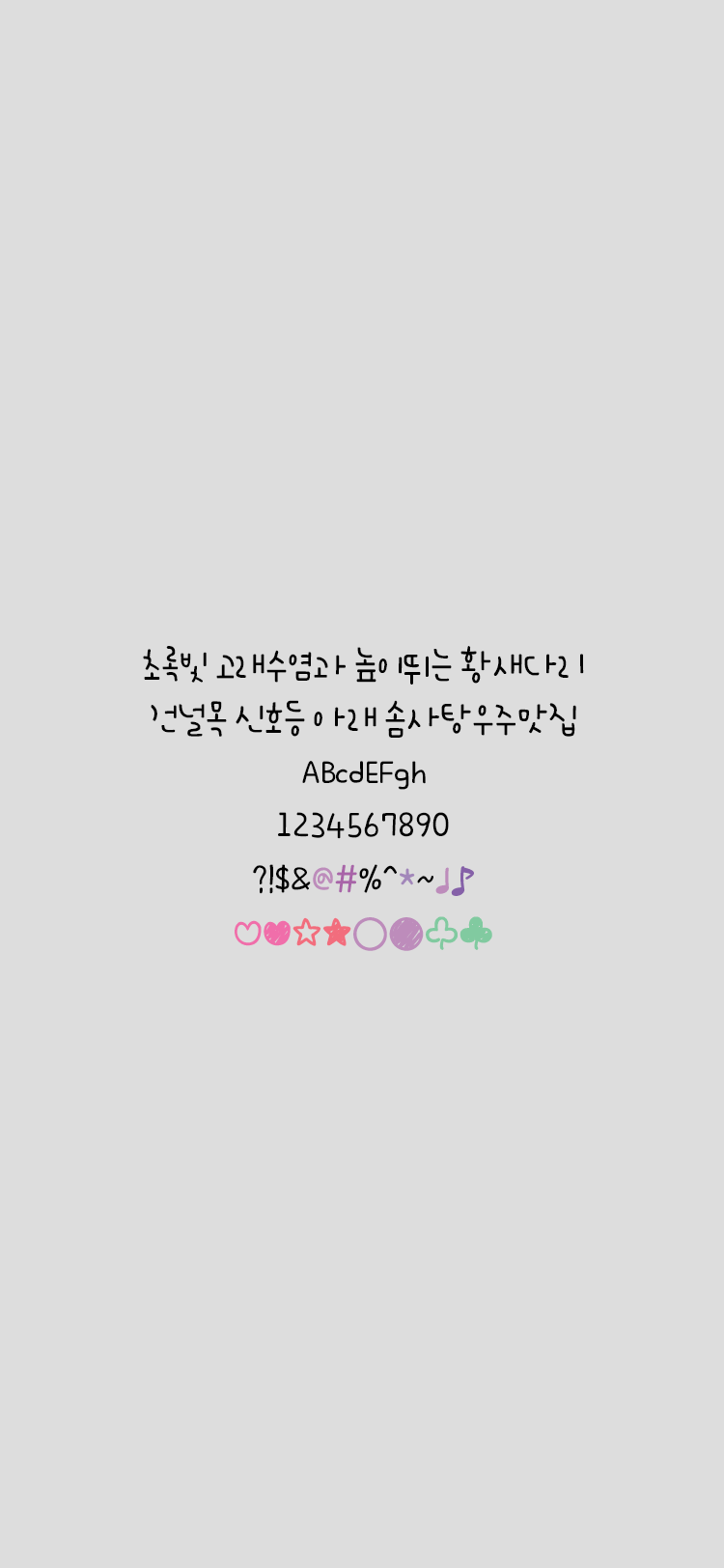 Ah 기적같은일 font in use