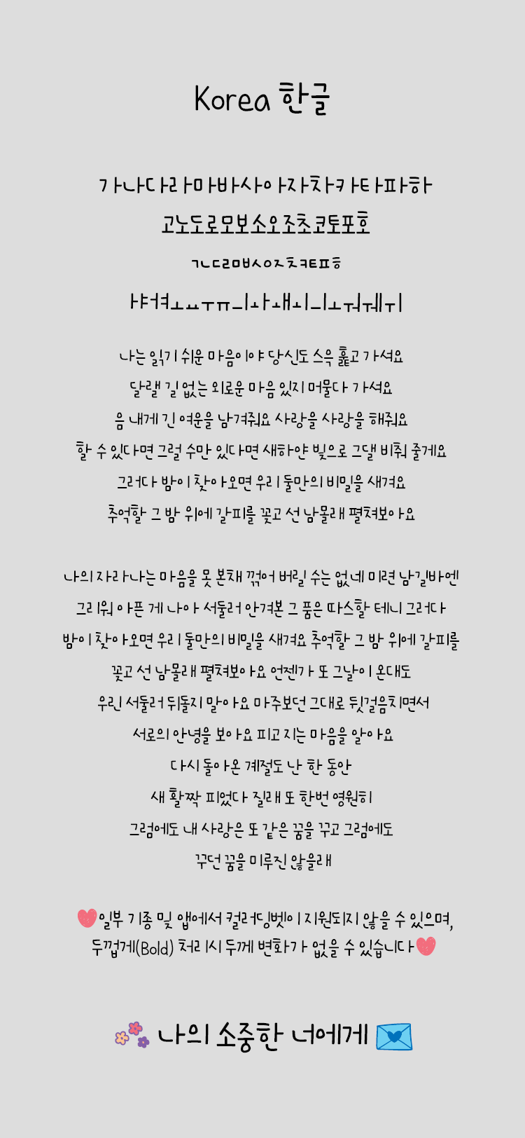 Ah 나의소중한너에게 font in use