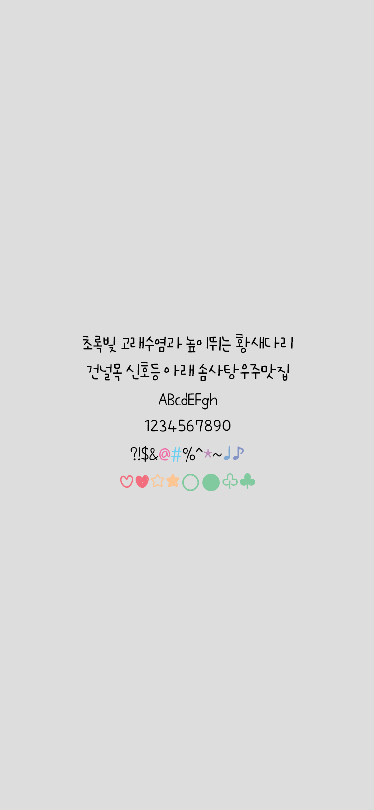 Ah 나의소중한너에게 font in use