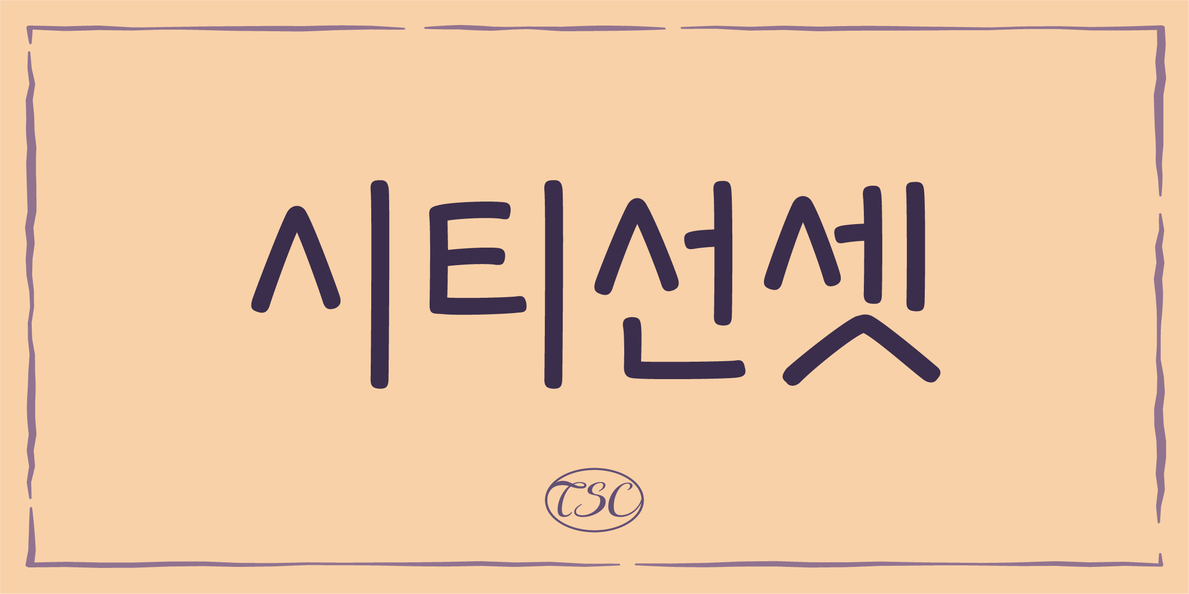 TSC시티선셋 font in use