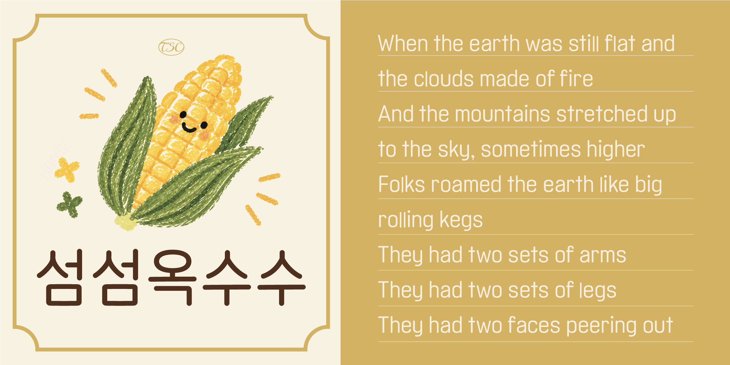 TSC섬섬옥수수 font in use