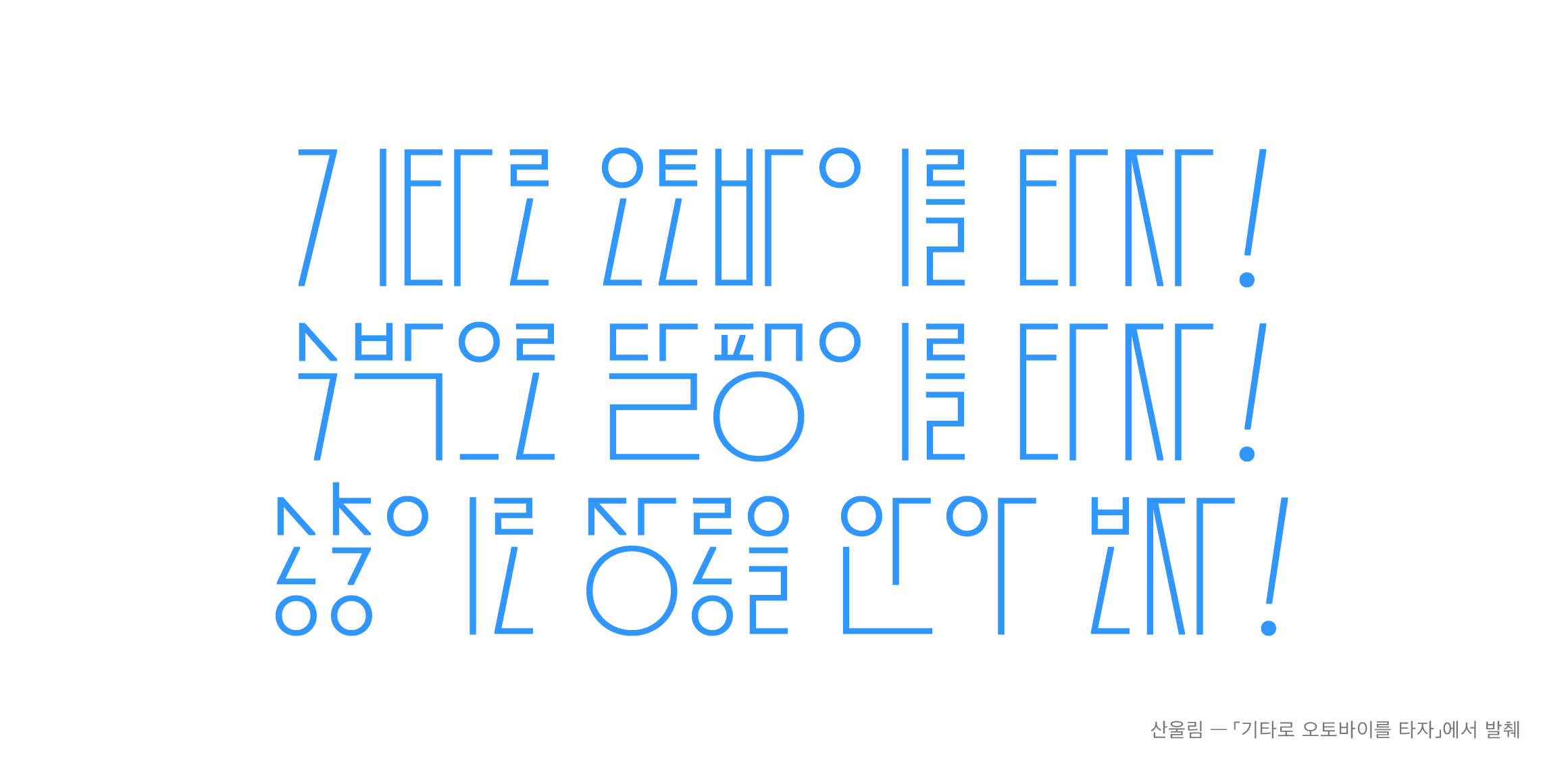 놂 font in use