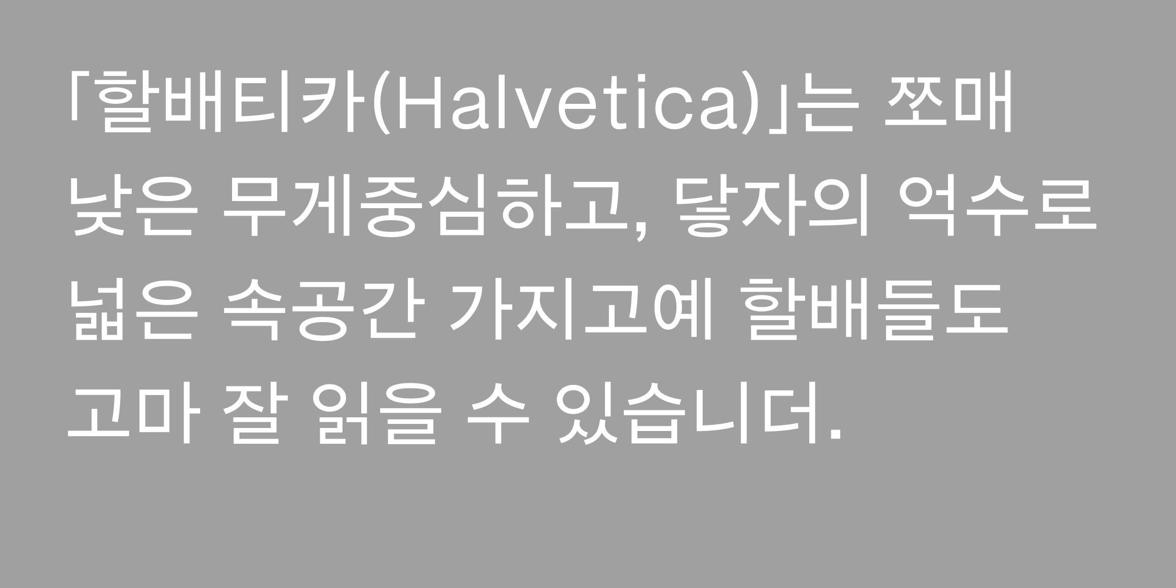 할배티카 beta font in use