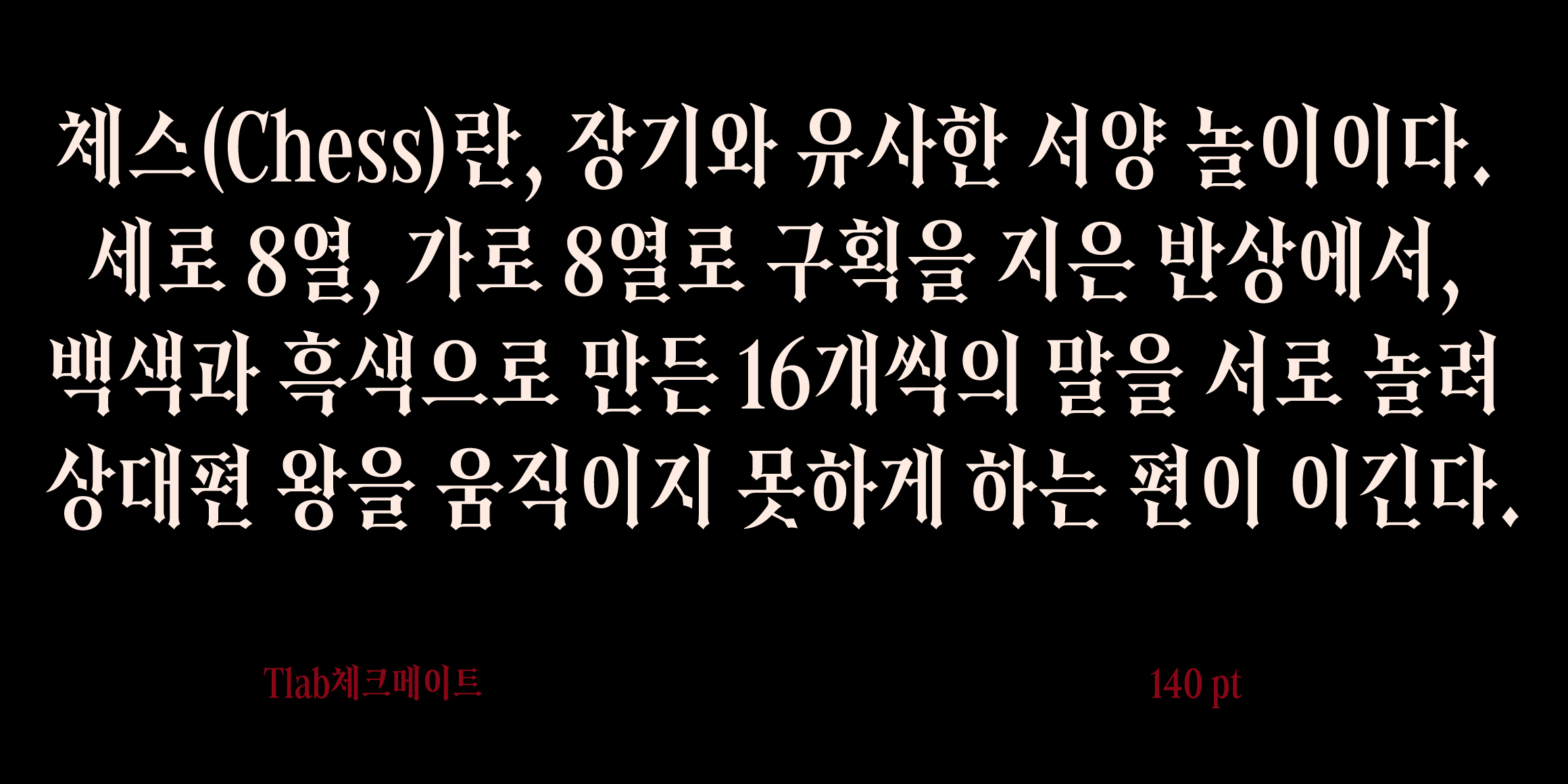 Tlab체크메이트 font in use