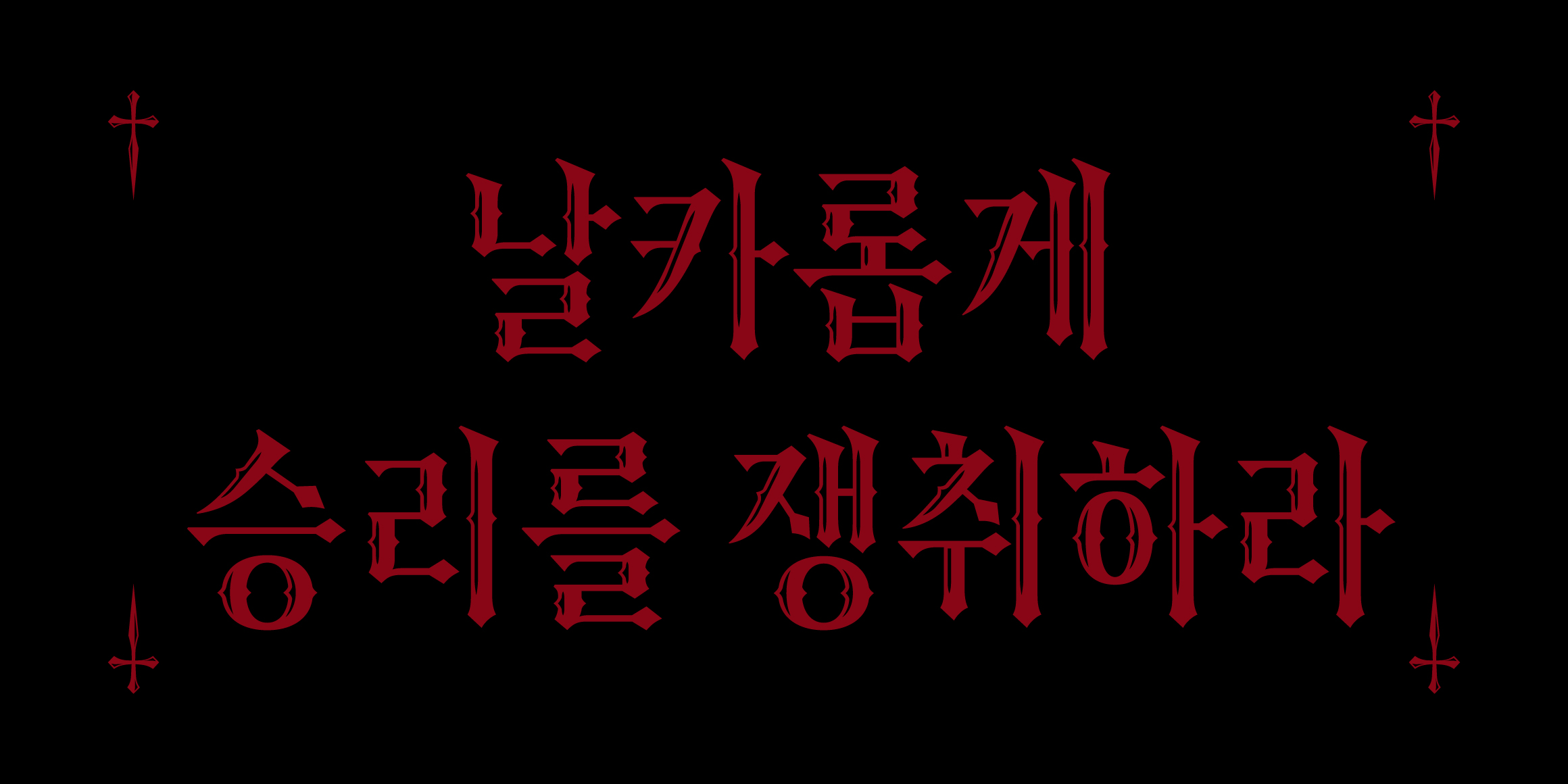 Tlab체크메이트Deco font in use